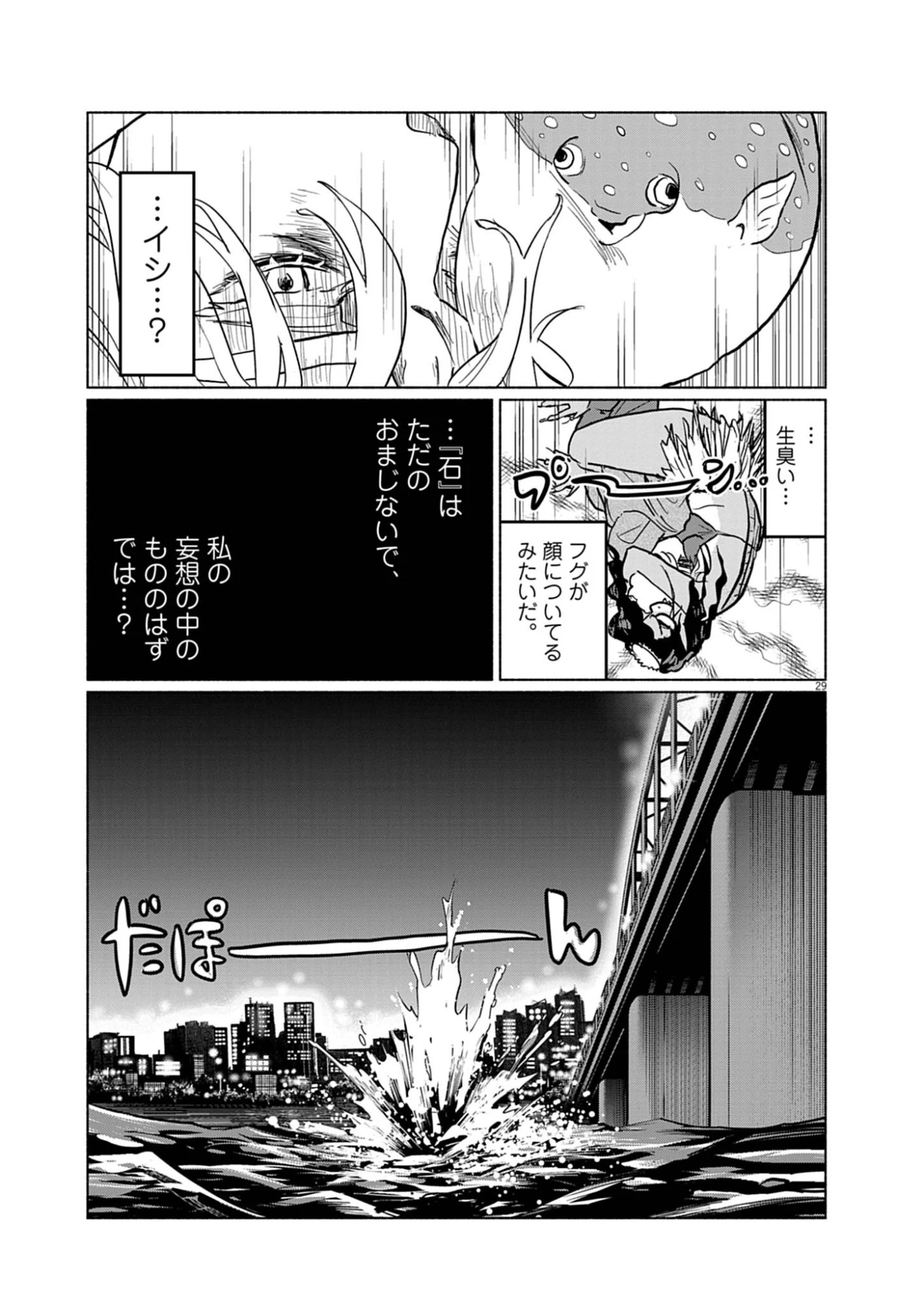 光って！月魄さん 第1話 - 29