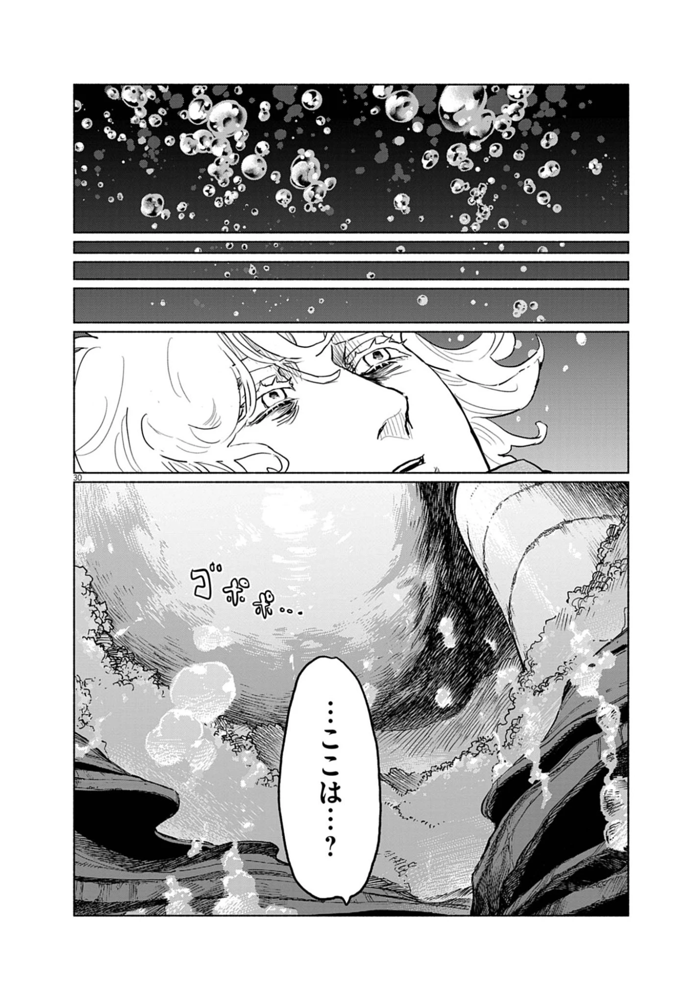 光って！月魄さん 第1話 - 30