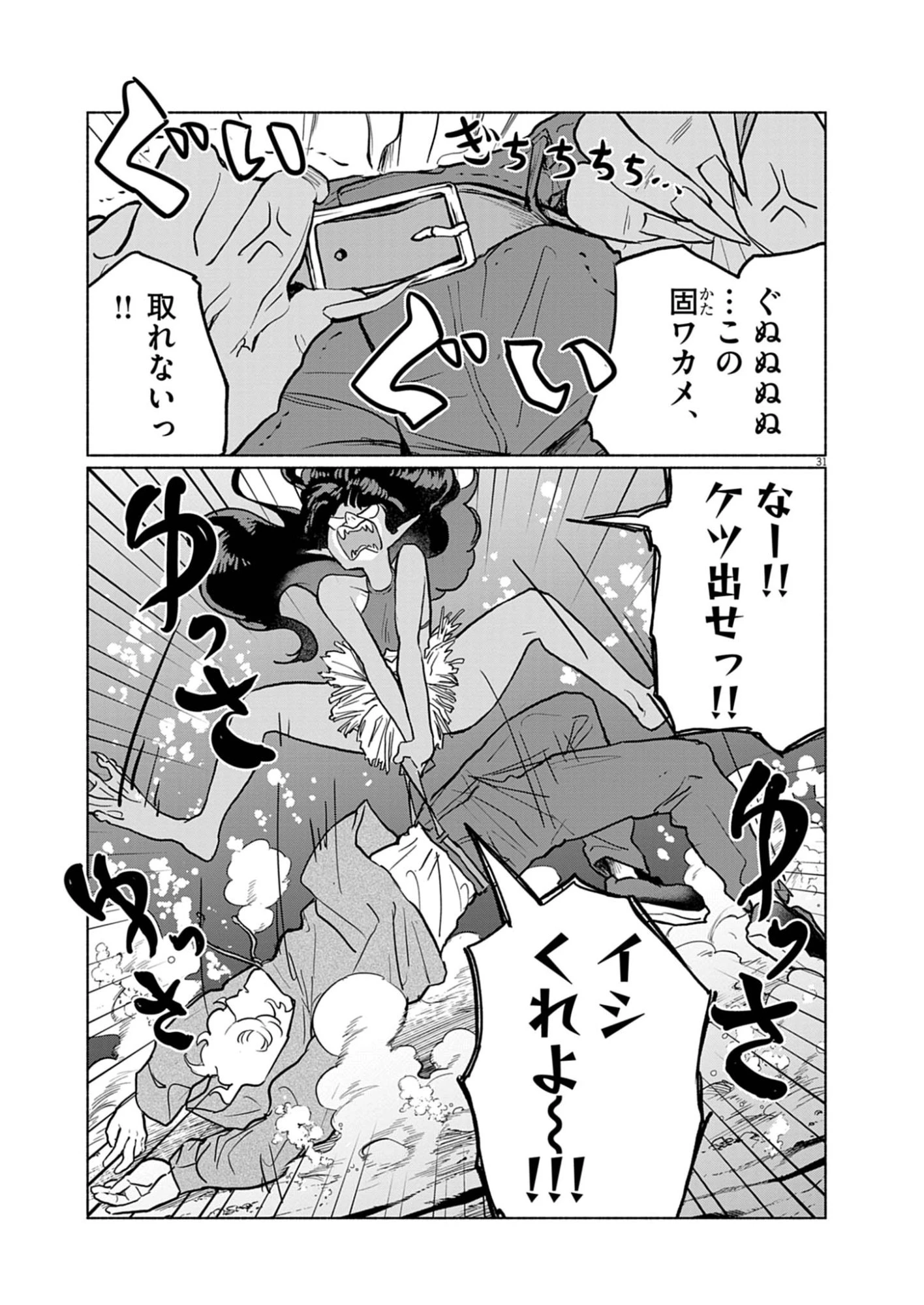 光って！月魄さん 第1話 - 31