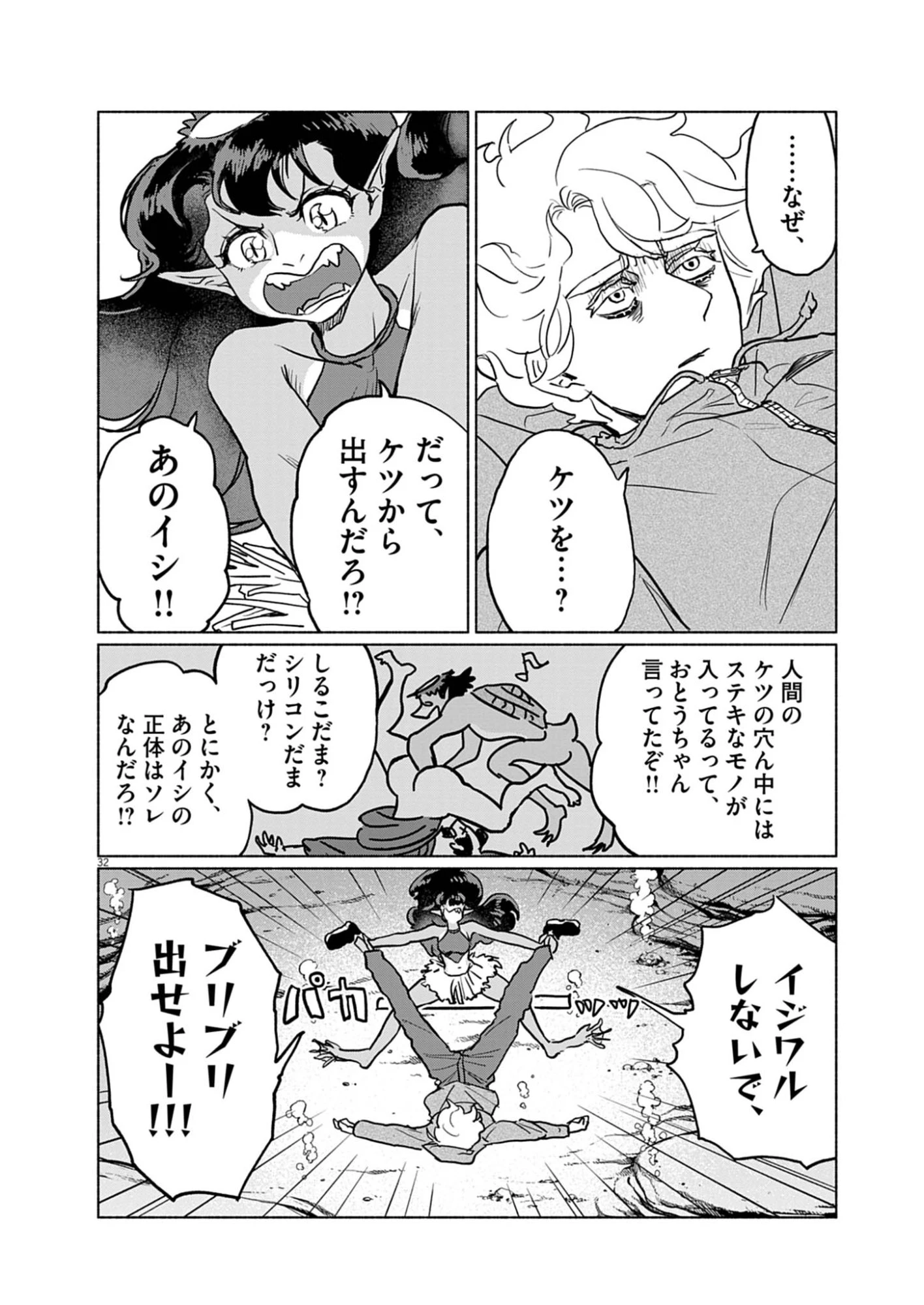 光って！月魄さん 第1話 - 32