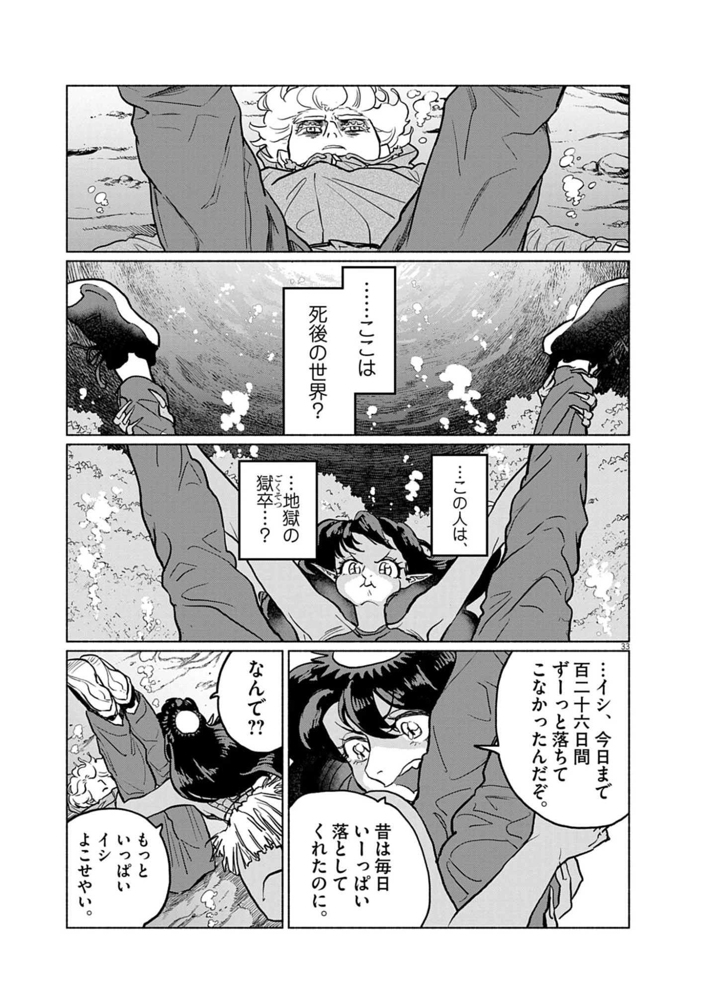 光って！月魄さん 第1話 - 33