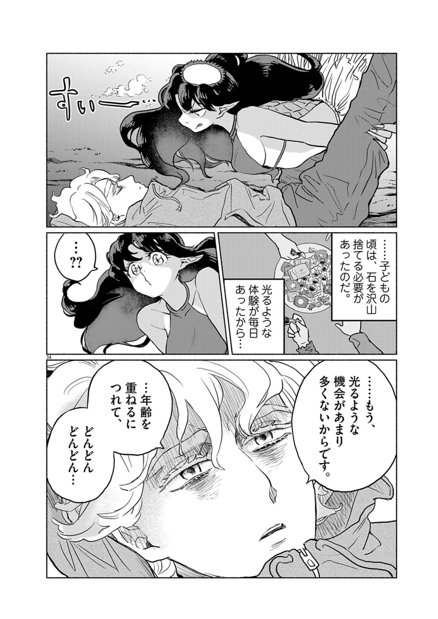 光って！月魄さん 第1話 - 34