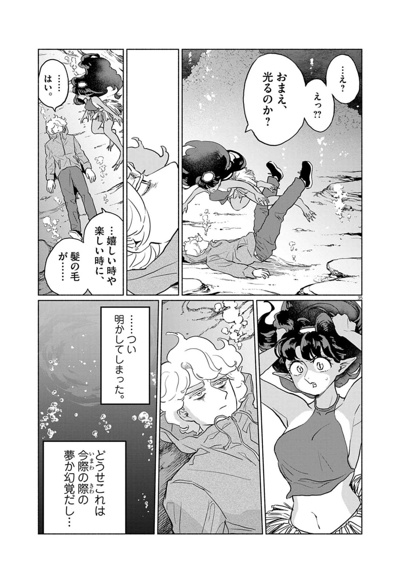 光って！月魄さん 第1話 - 35