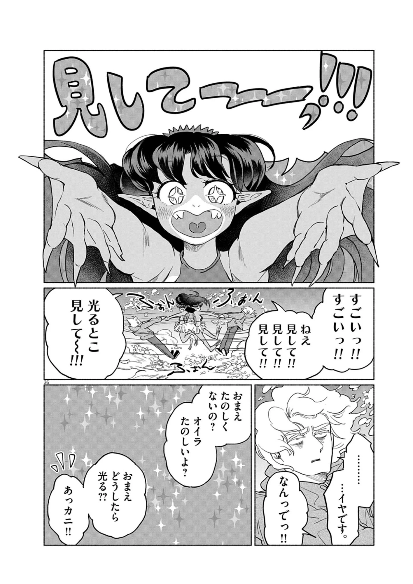 光って！月魄さん 第1話 - 36