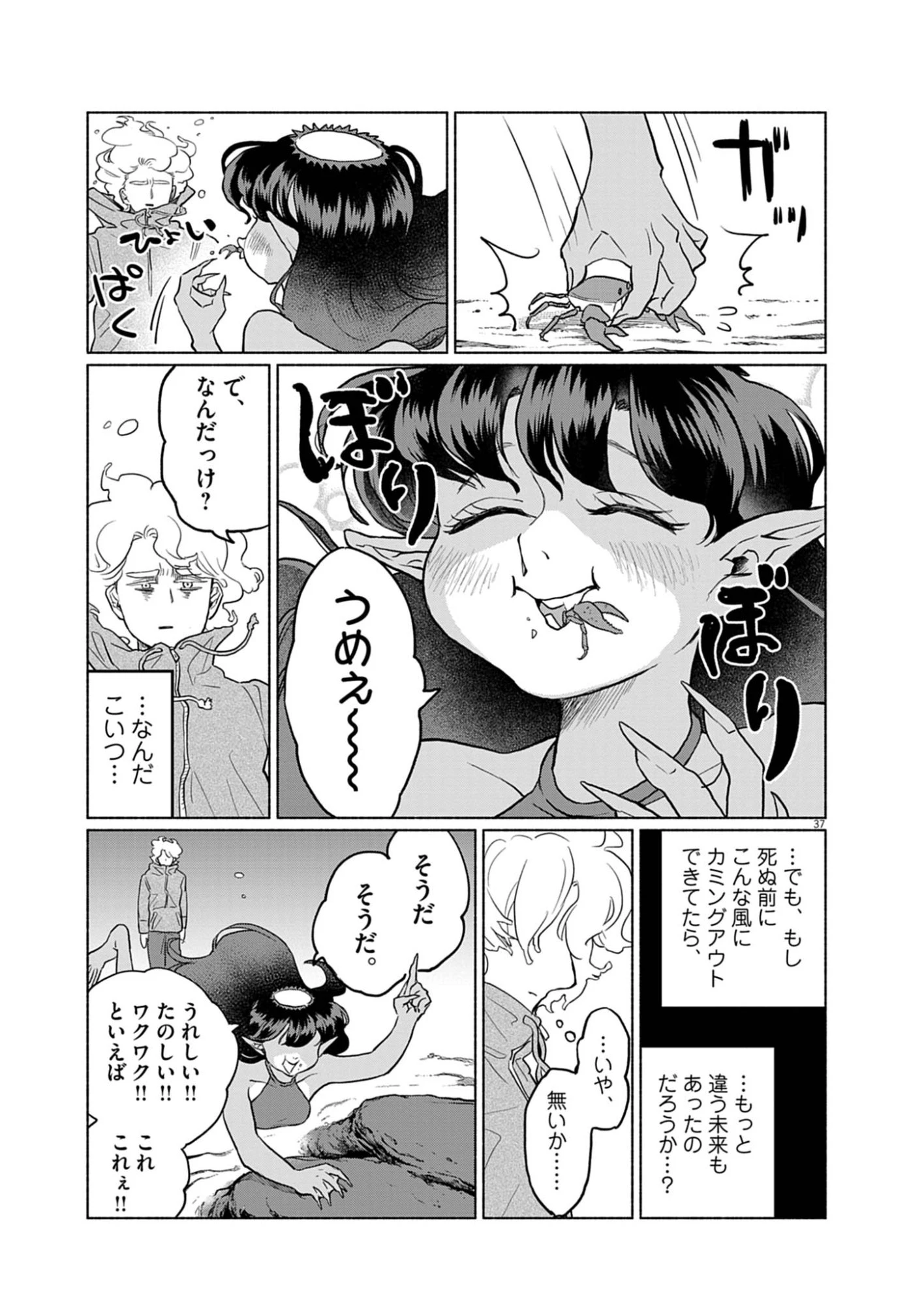 光って！月魄さん 第1話 - 37