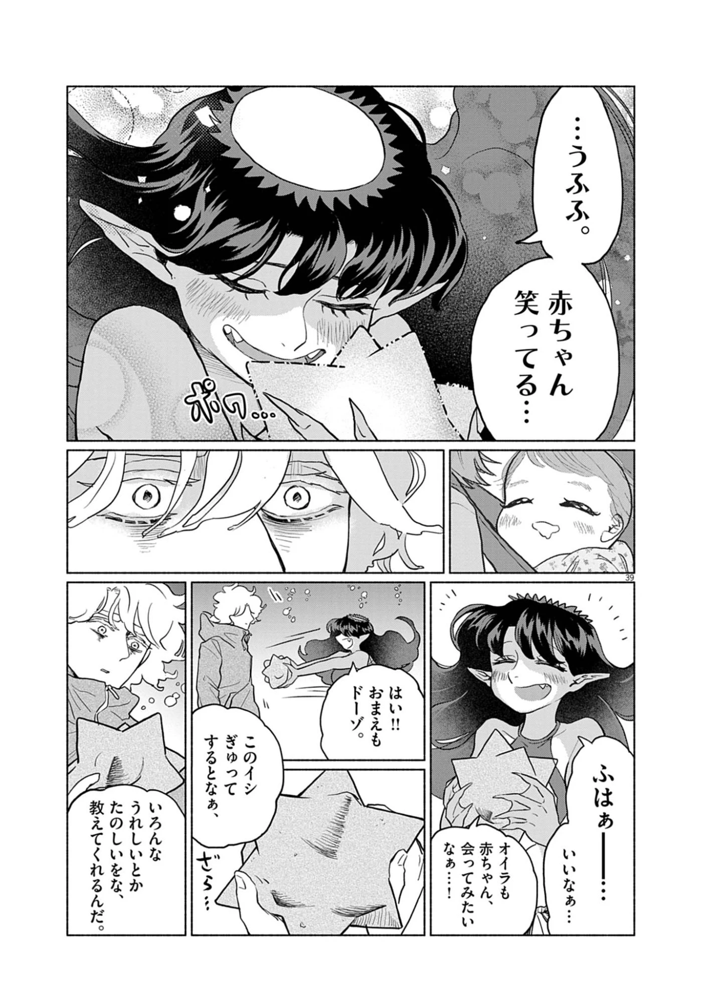 光って！月魄さん 第1話 - 39