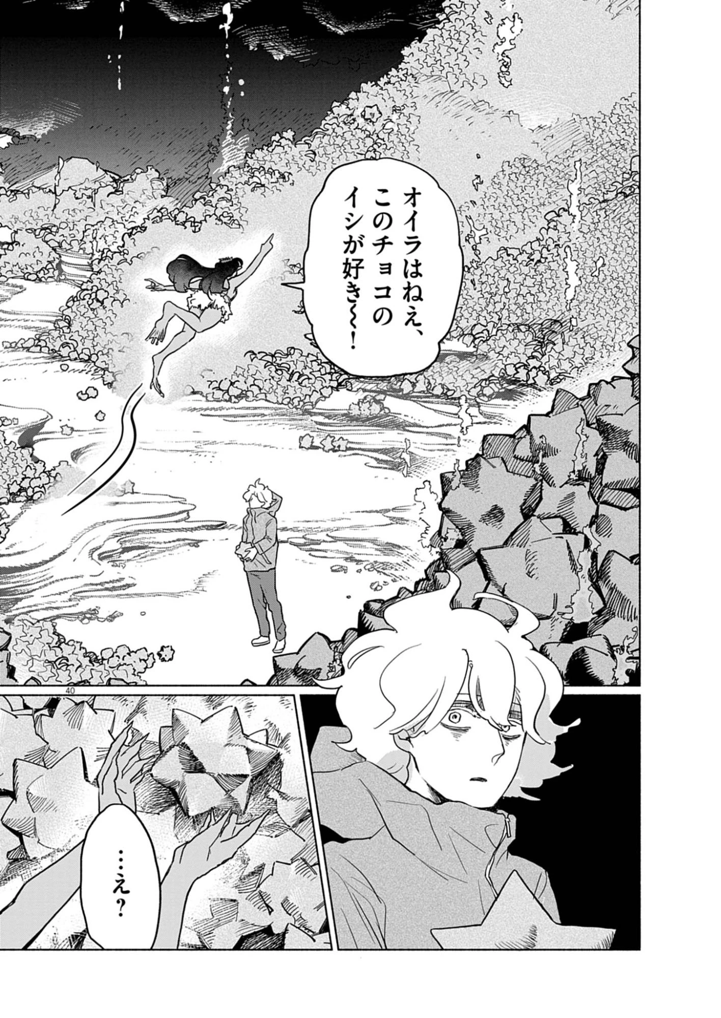 光って！月魄さん 第1話 - 40