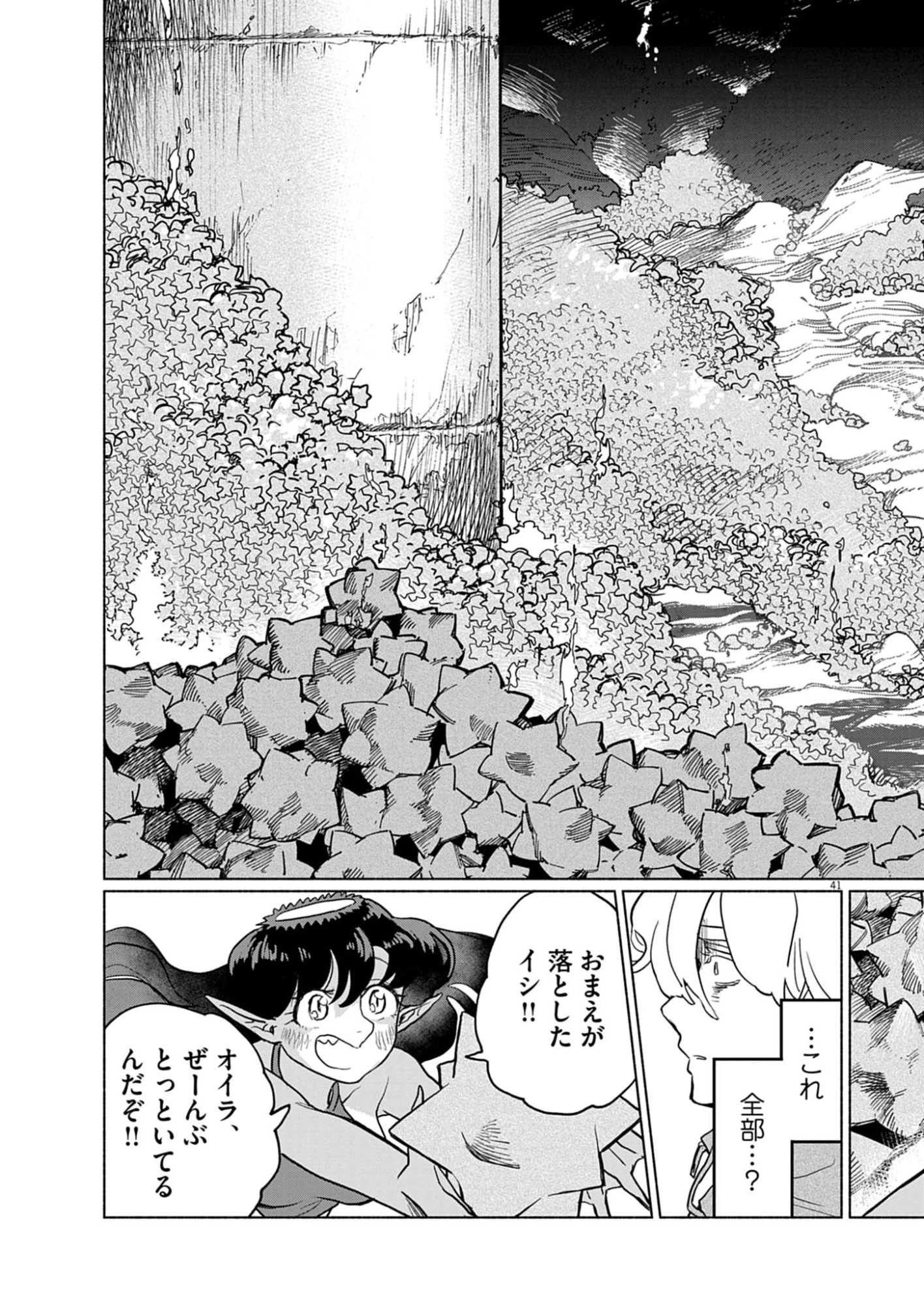 光って！月魄さん 第1話 - 41