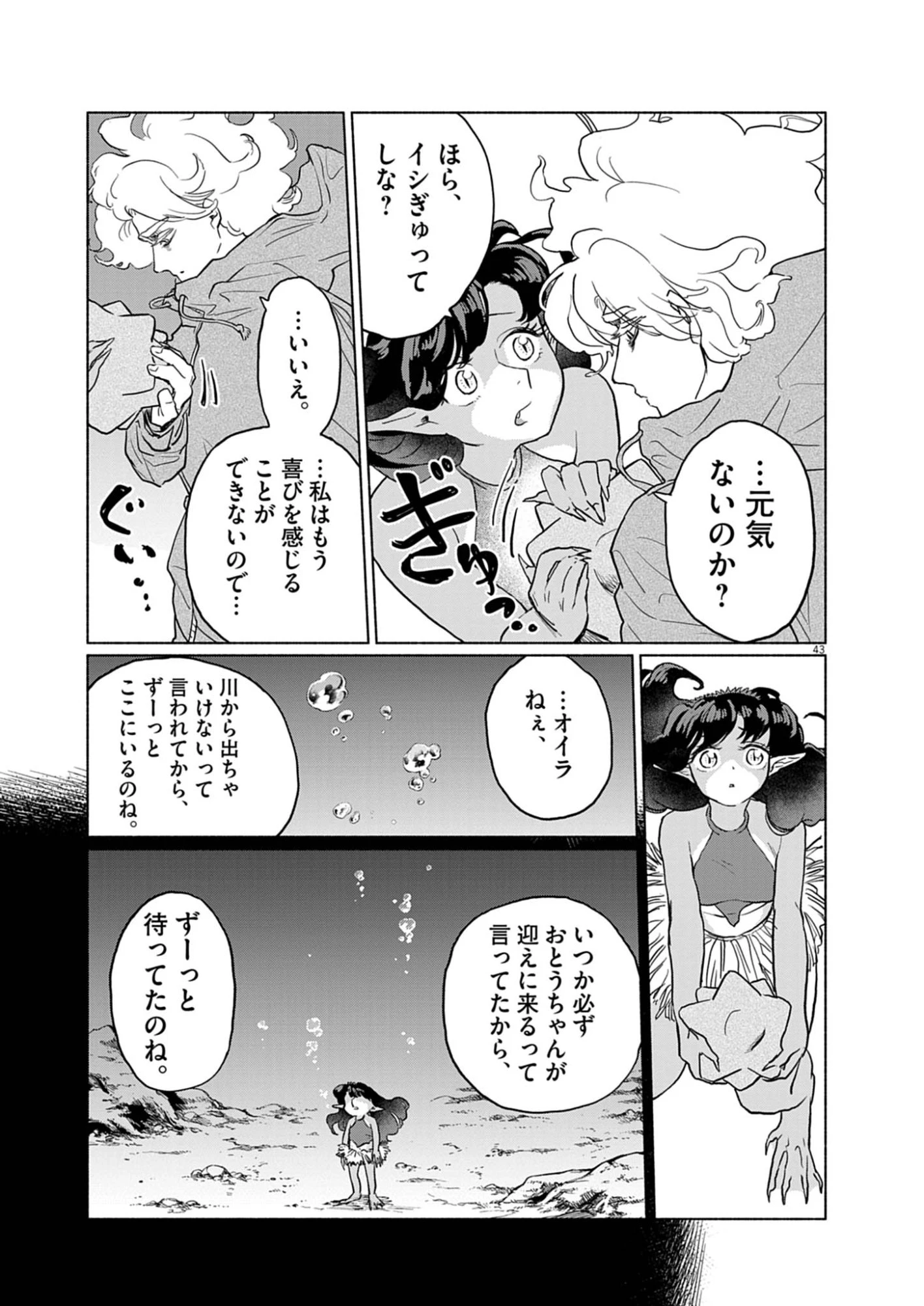 光って！月魄さん 第1話 - 43