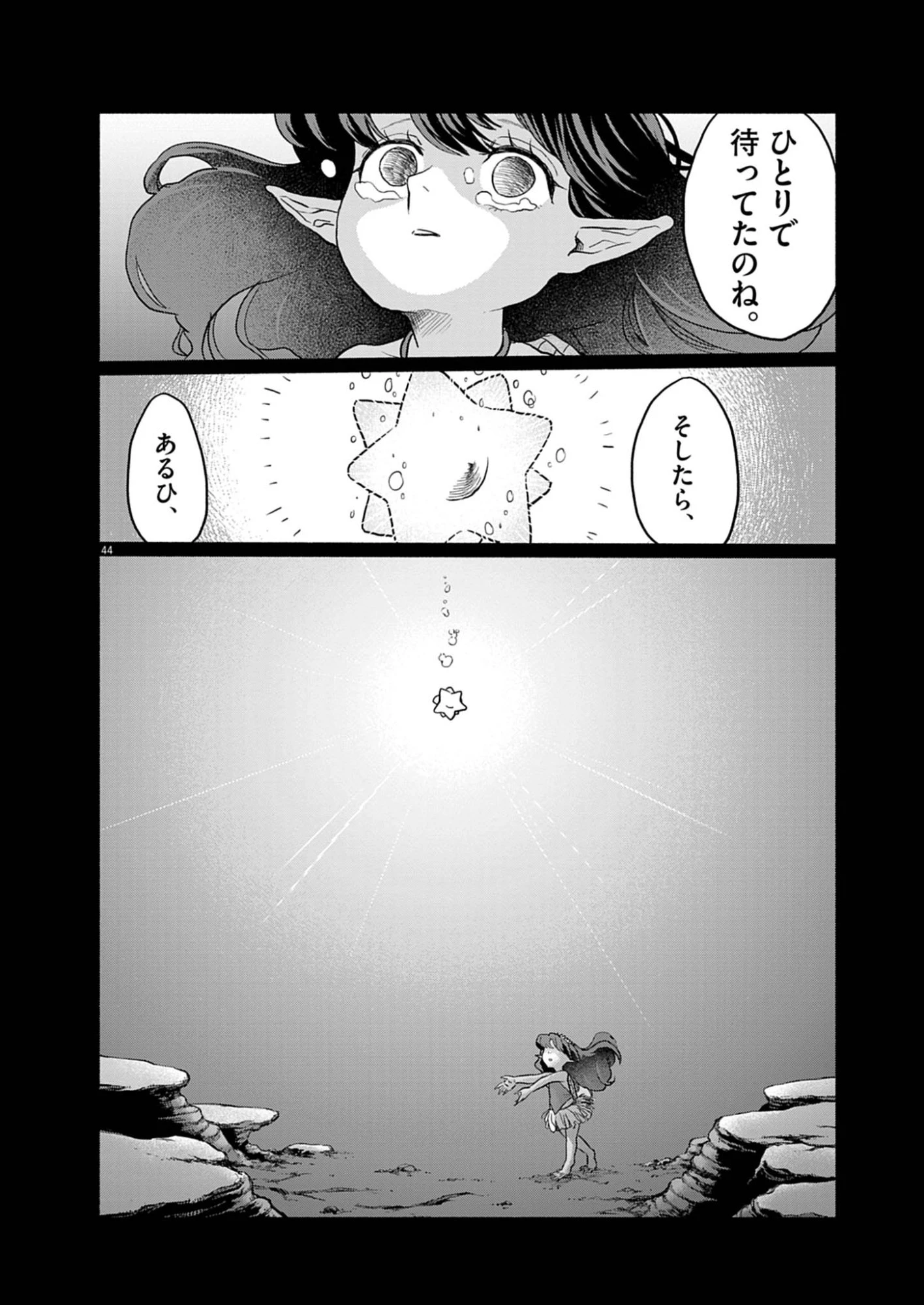 光って！月魄さん 第1話 - 44