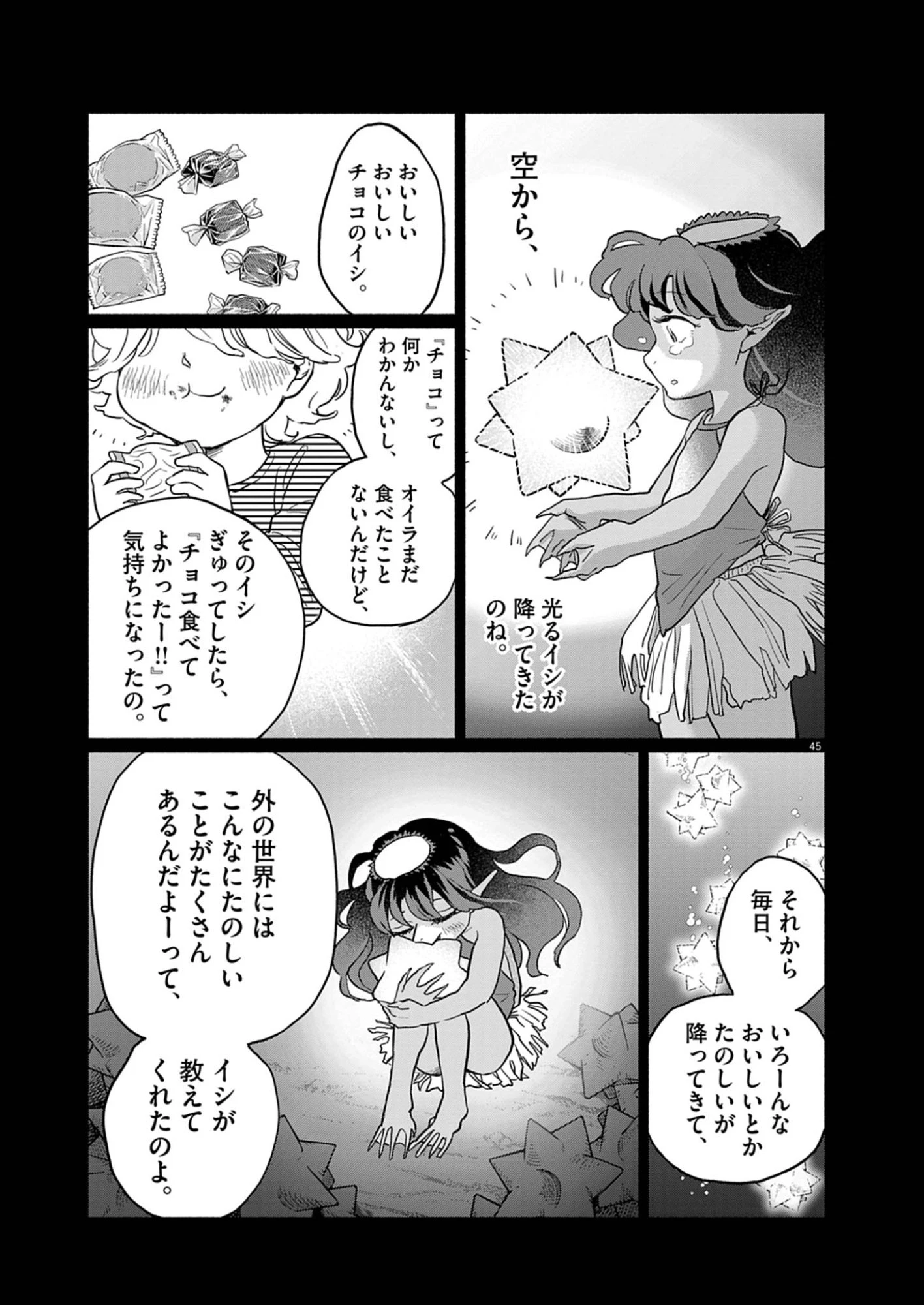 光って！月魄さん 第1話 - 45