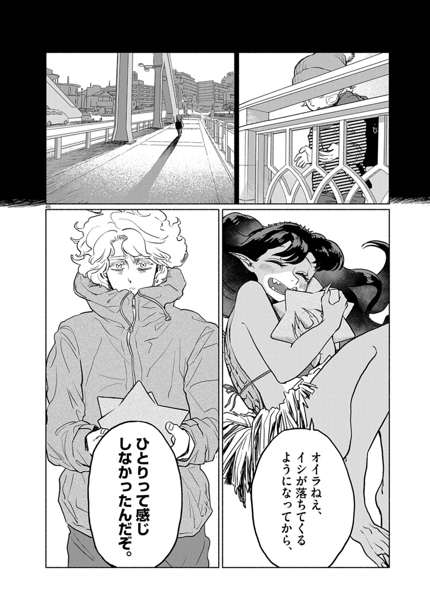 光って！月魄さん 第1話 - 46