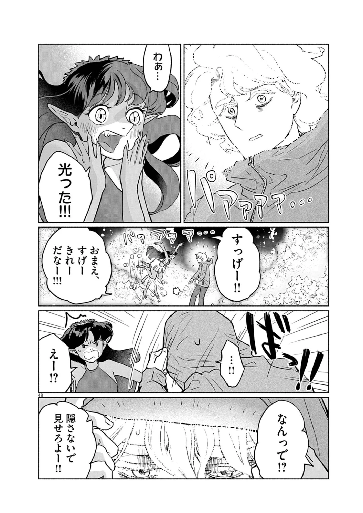光って！月魄さん 第1話 - 48
