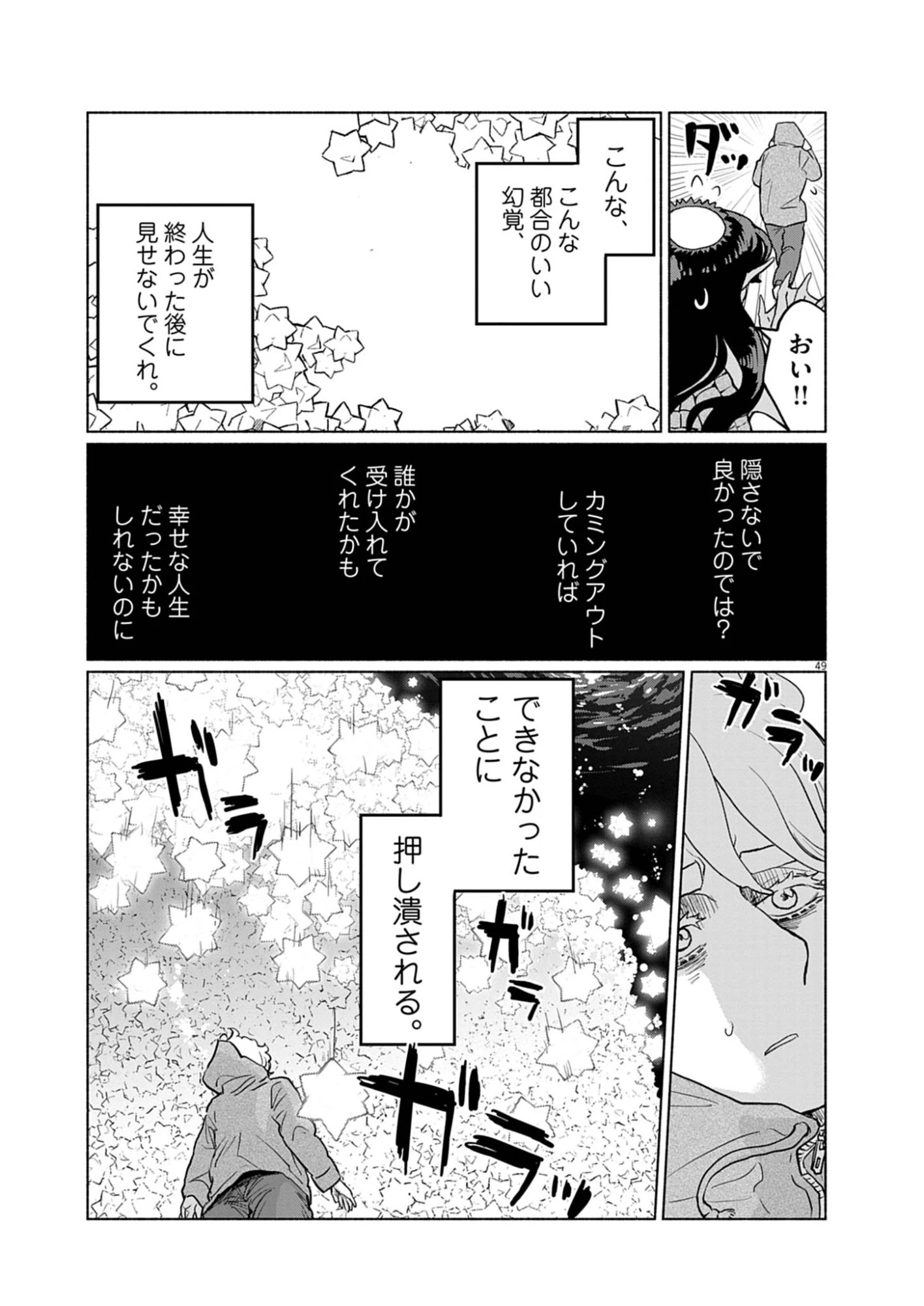 光って！月魄さん 第1話 - 49