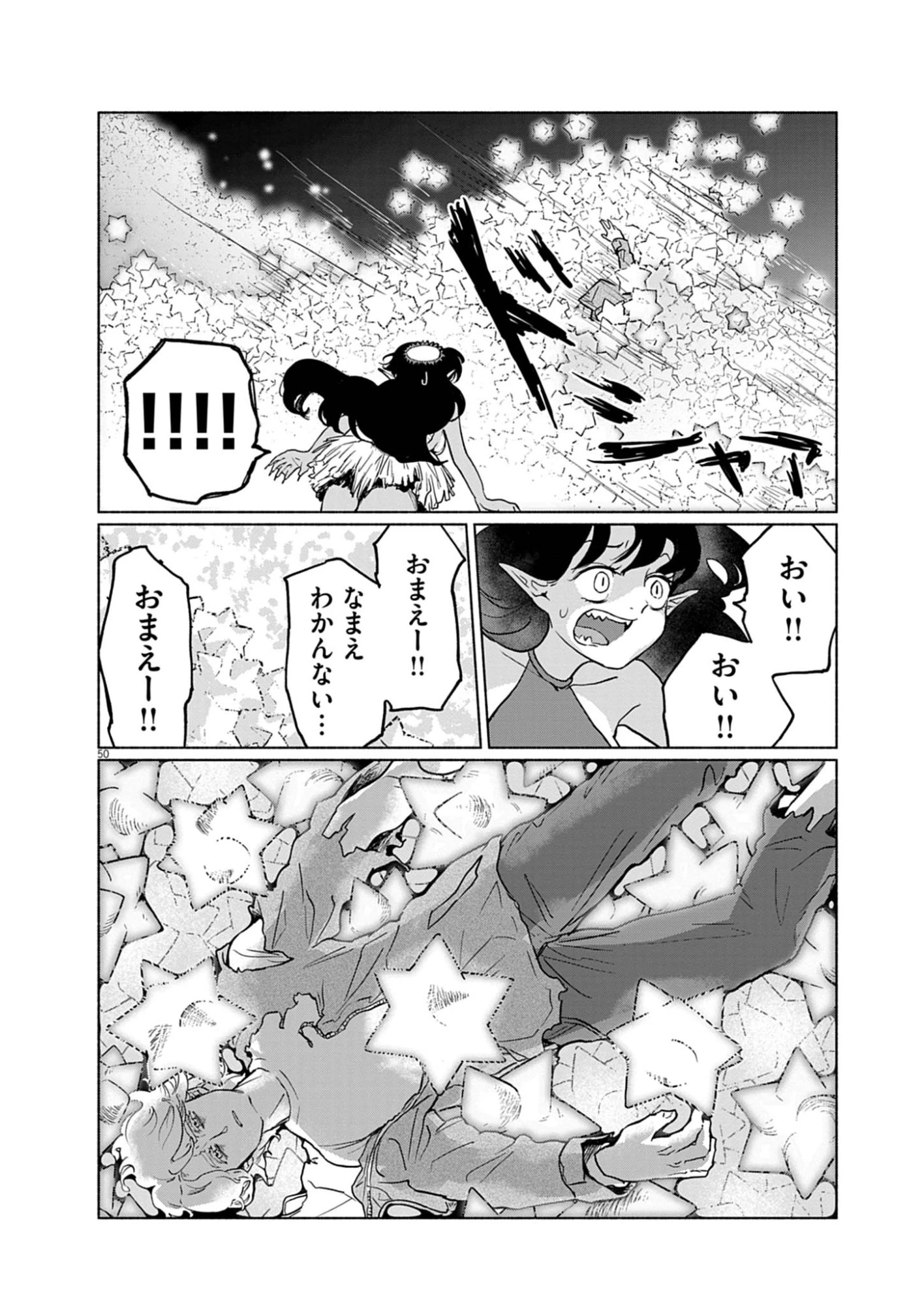 光って！月魄さん 第1話 - 50