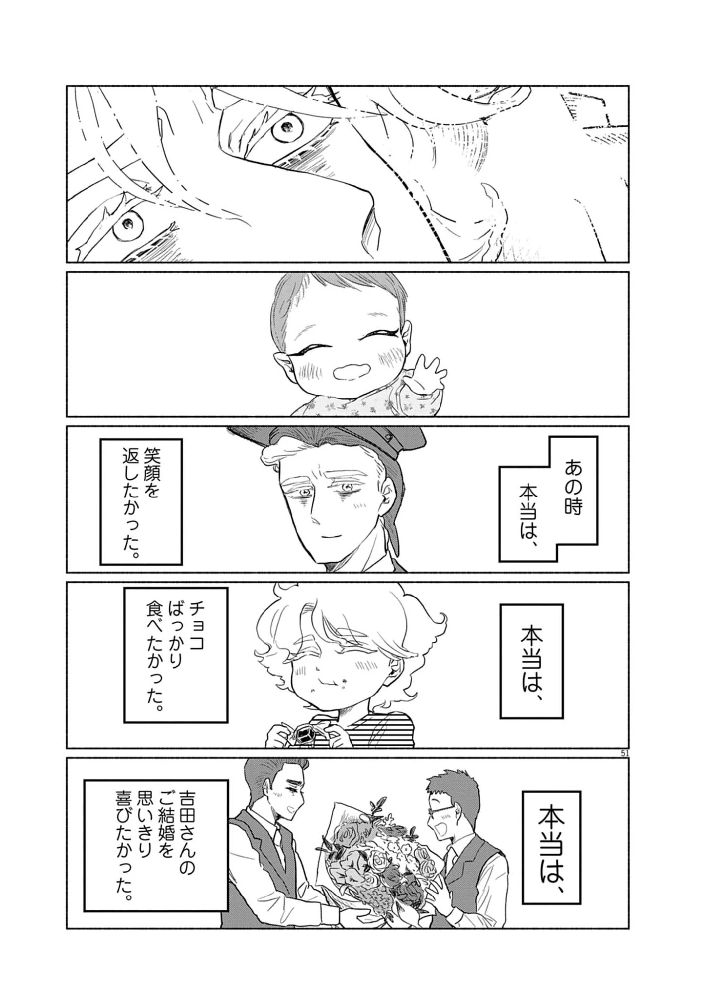 光って！月魄さん 第1話 - 51