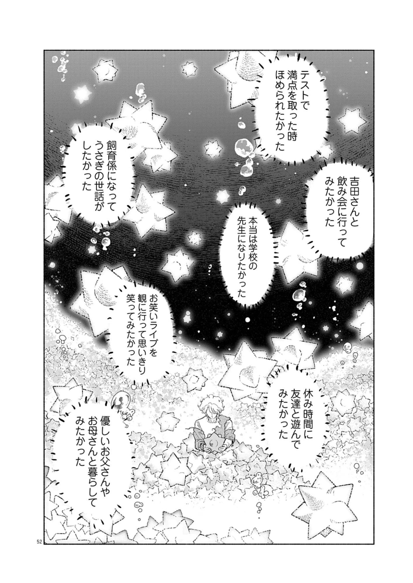 光って！月魄さん 第1話 - 52