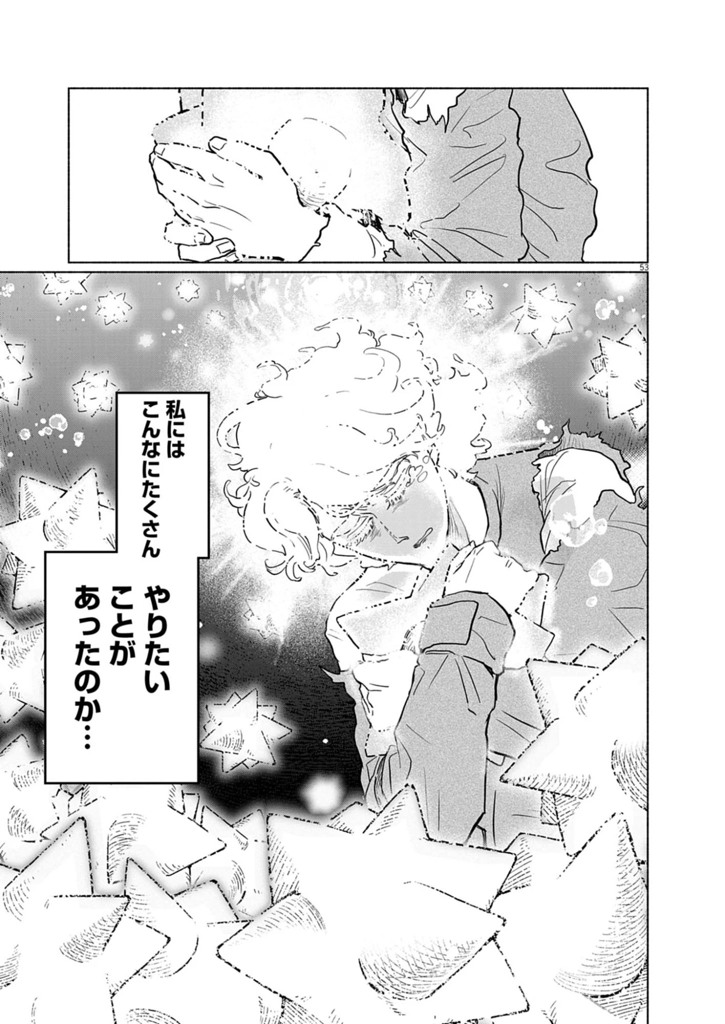 光って！月魄さん 第1話 - 53