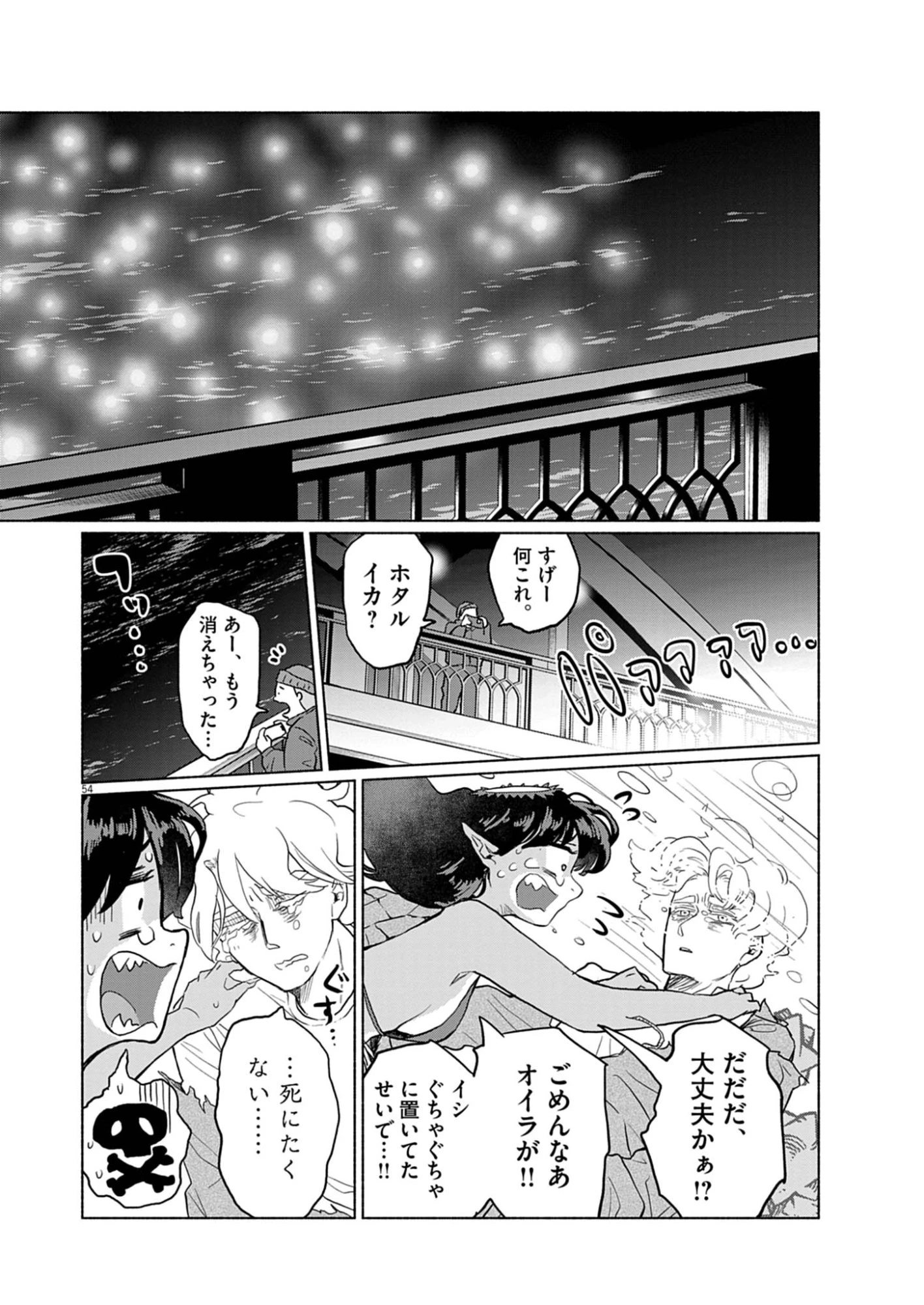 光って！月魄さん 第1話 - 54