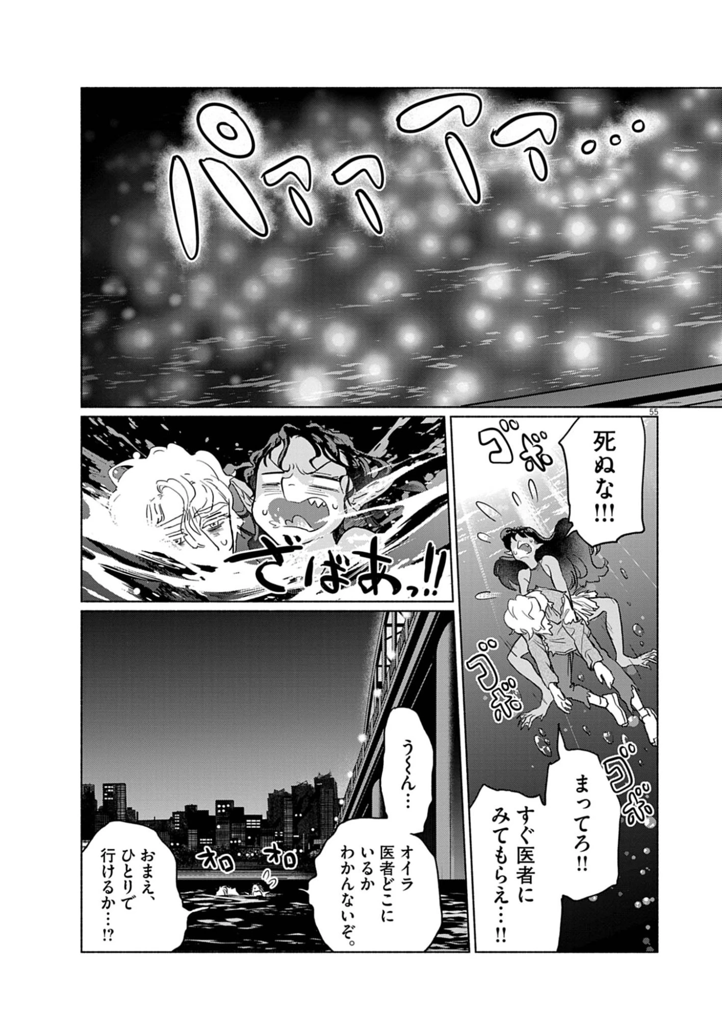 光って！月魄さん 第1話 - 55