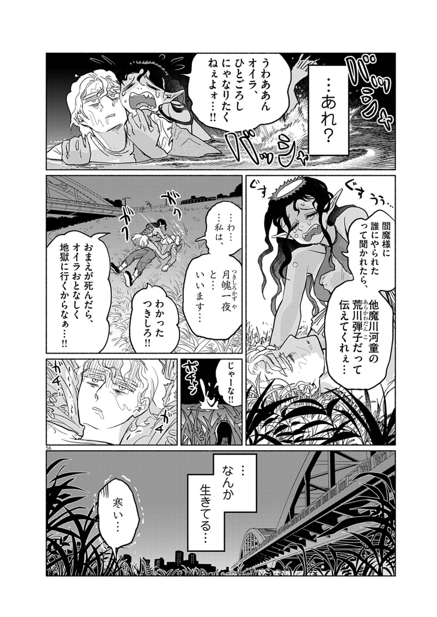 光って！月魄さん 第1話 - 56