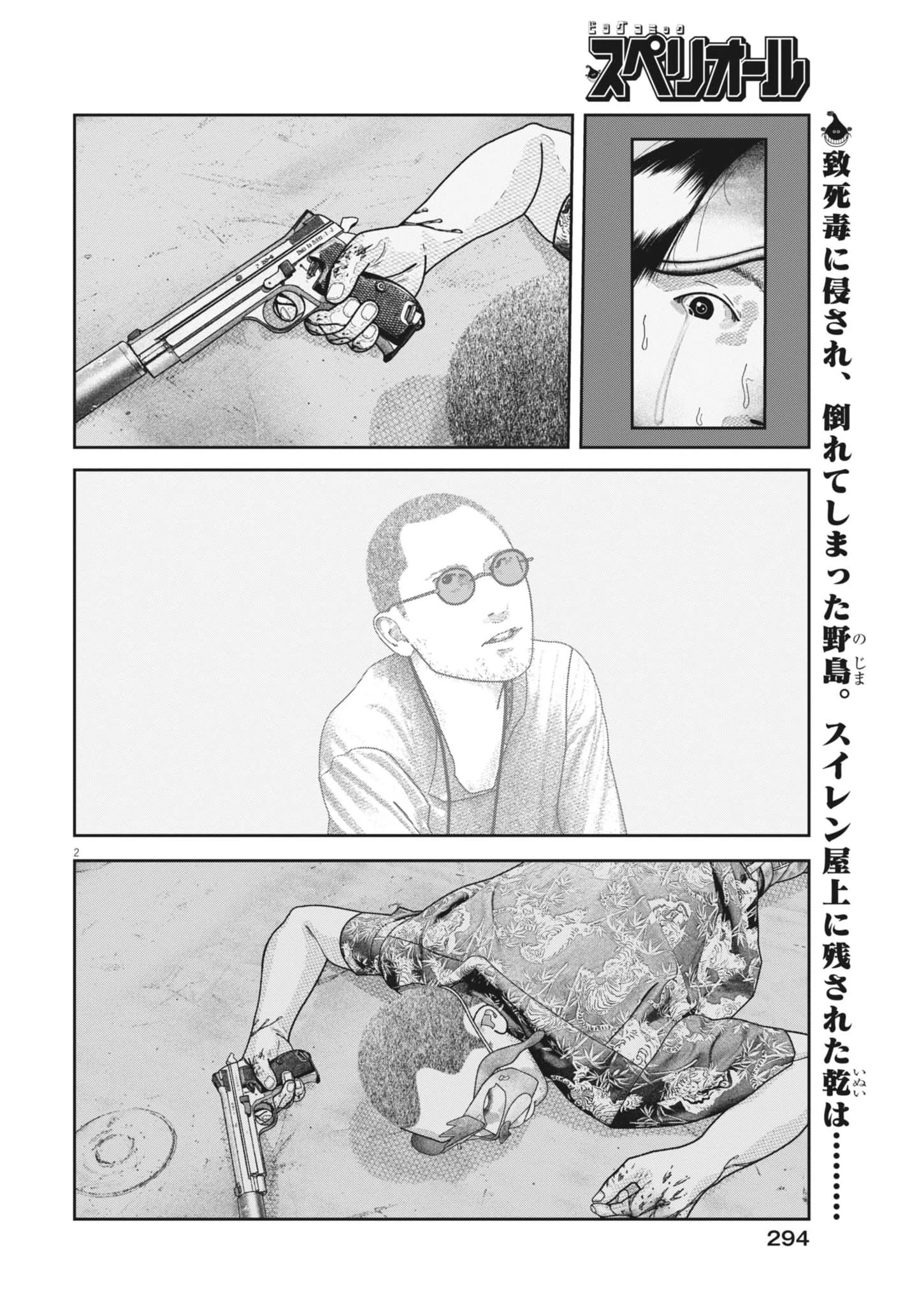 バンプアー 第37話 - 2