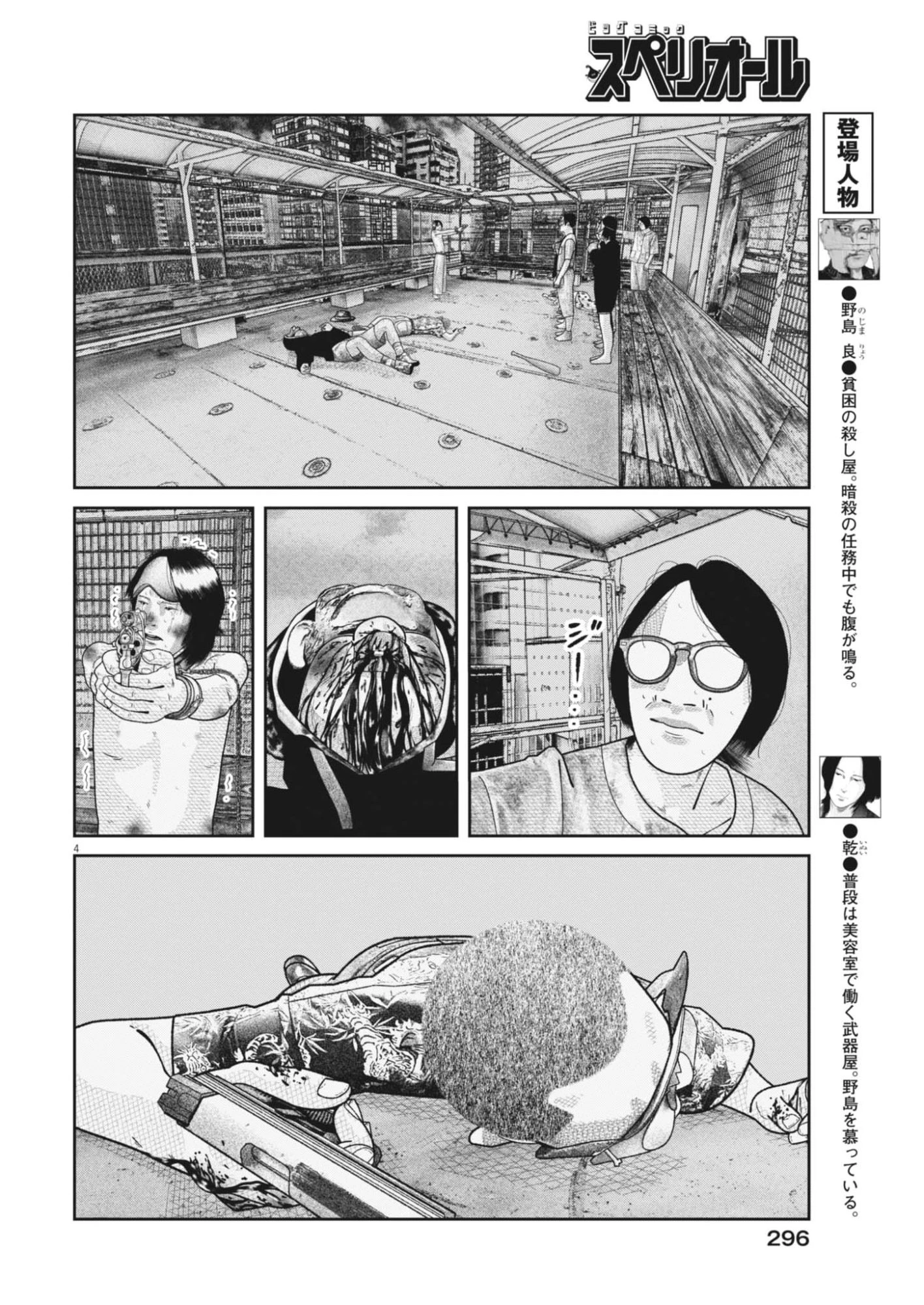 バンプアー 第37話 - 4