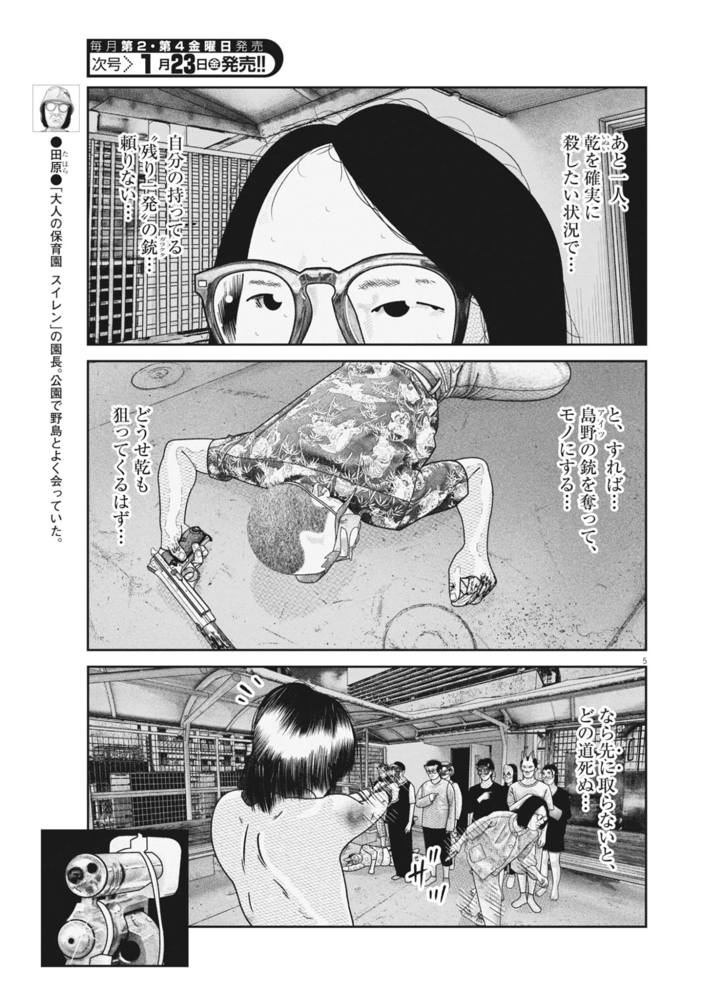 バンプアー 第37話 - 5
