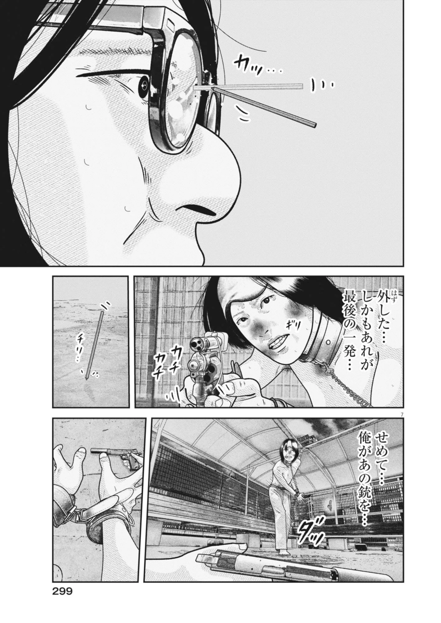 バンプアー 第37話 - 7