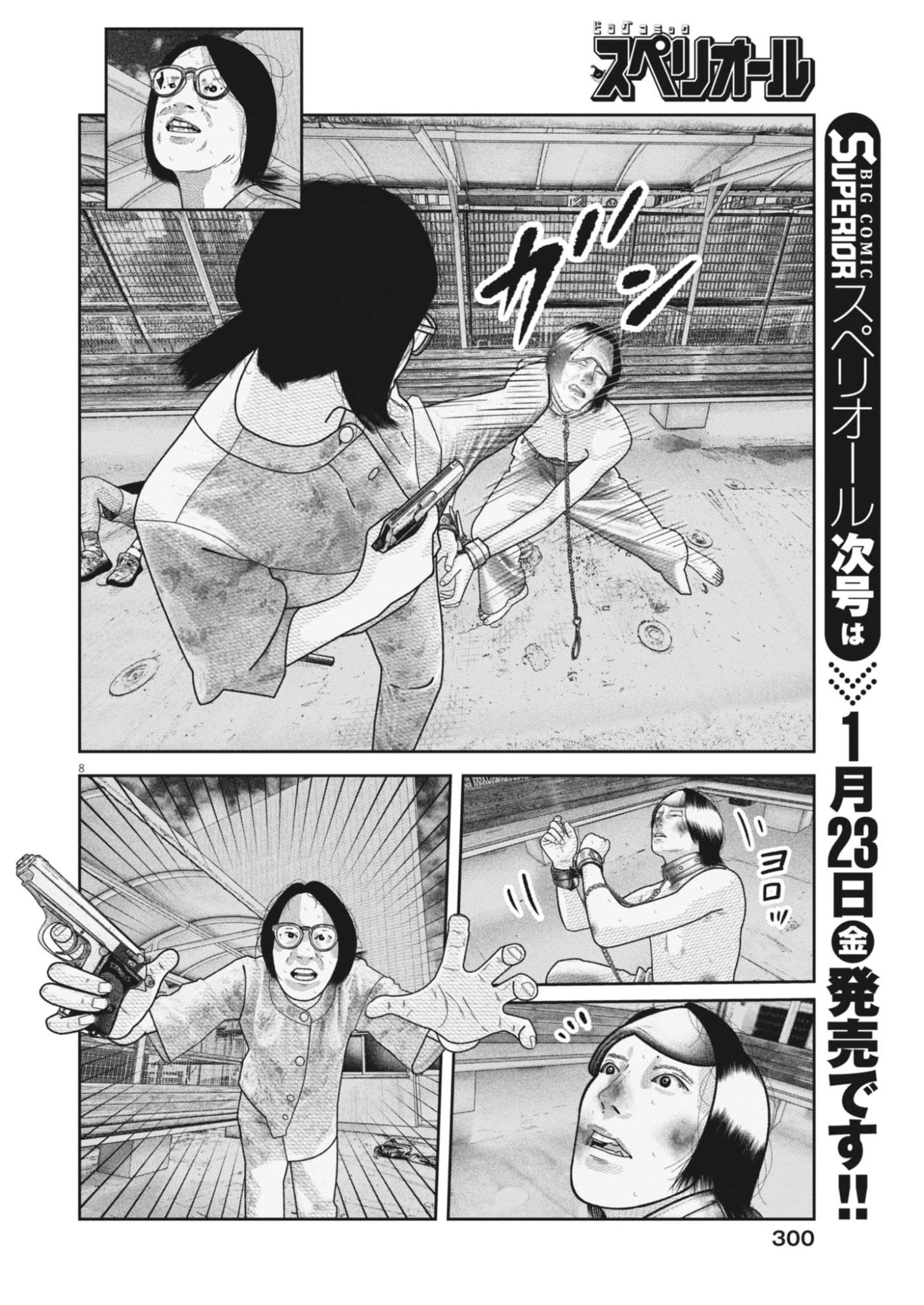 バンプアー 第37話 - 8