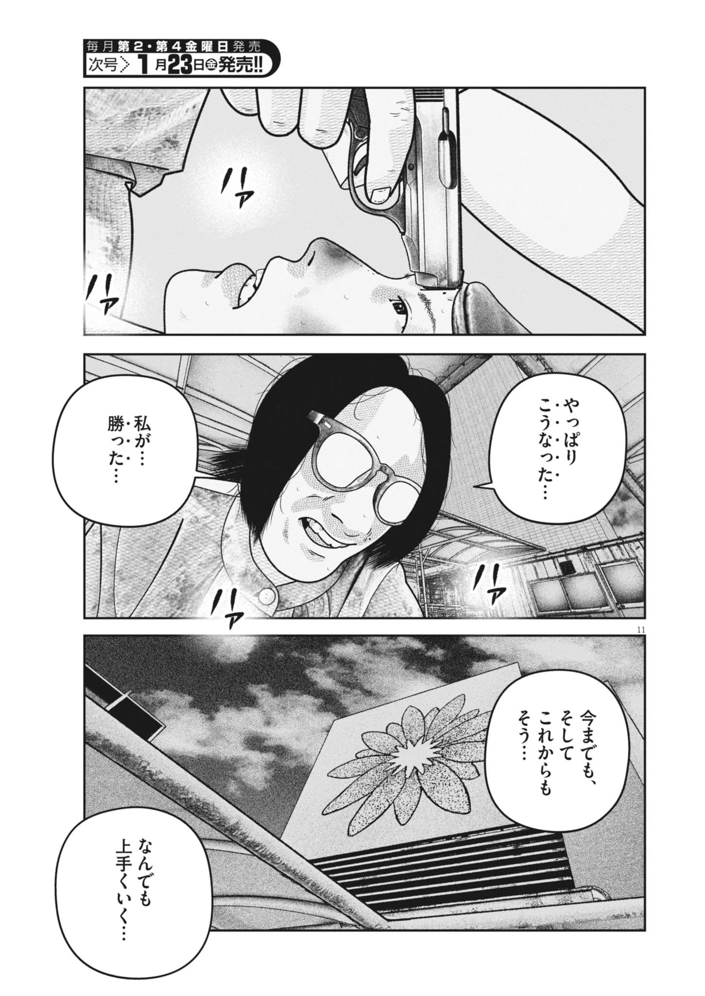 バンプアー 第37話 - 11
