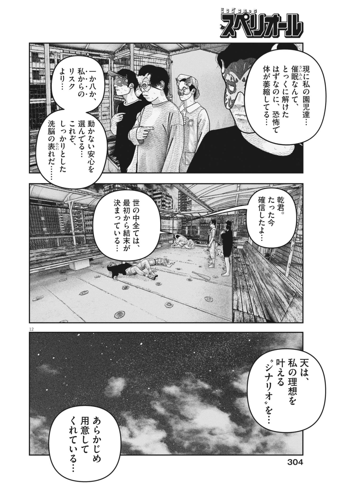 バンプアー 第37話 - 12