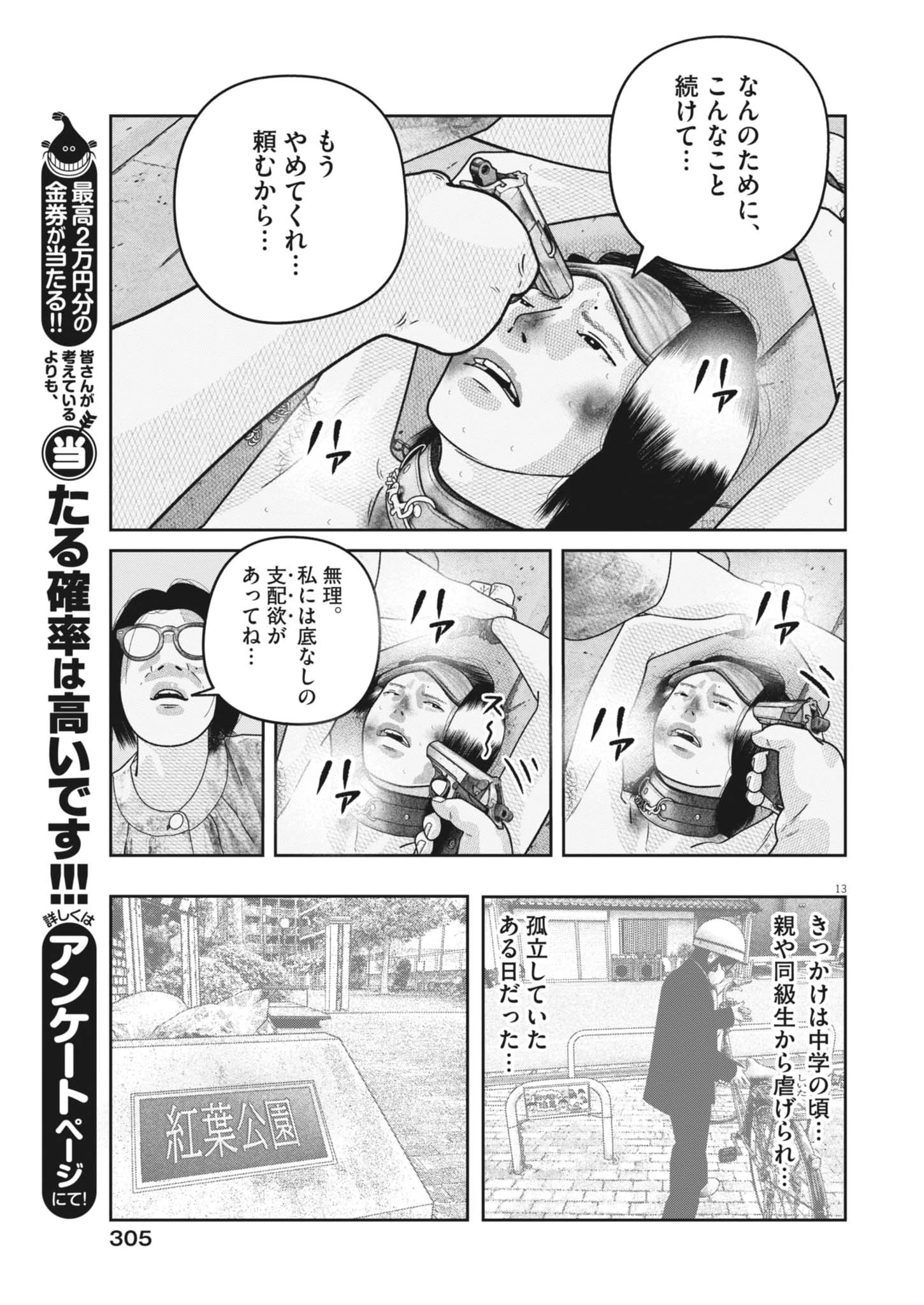 バンプアー 第37話 - 13