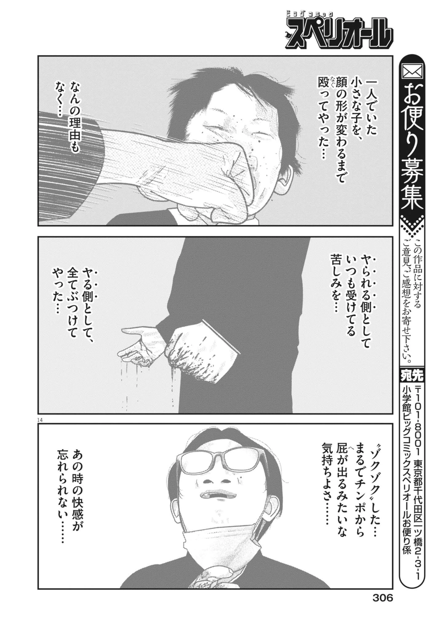 バンプアー 第37話 - 14