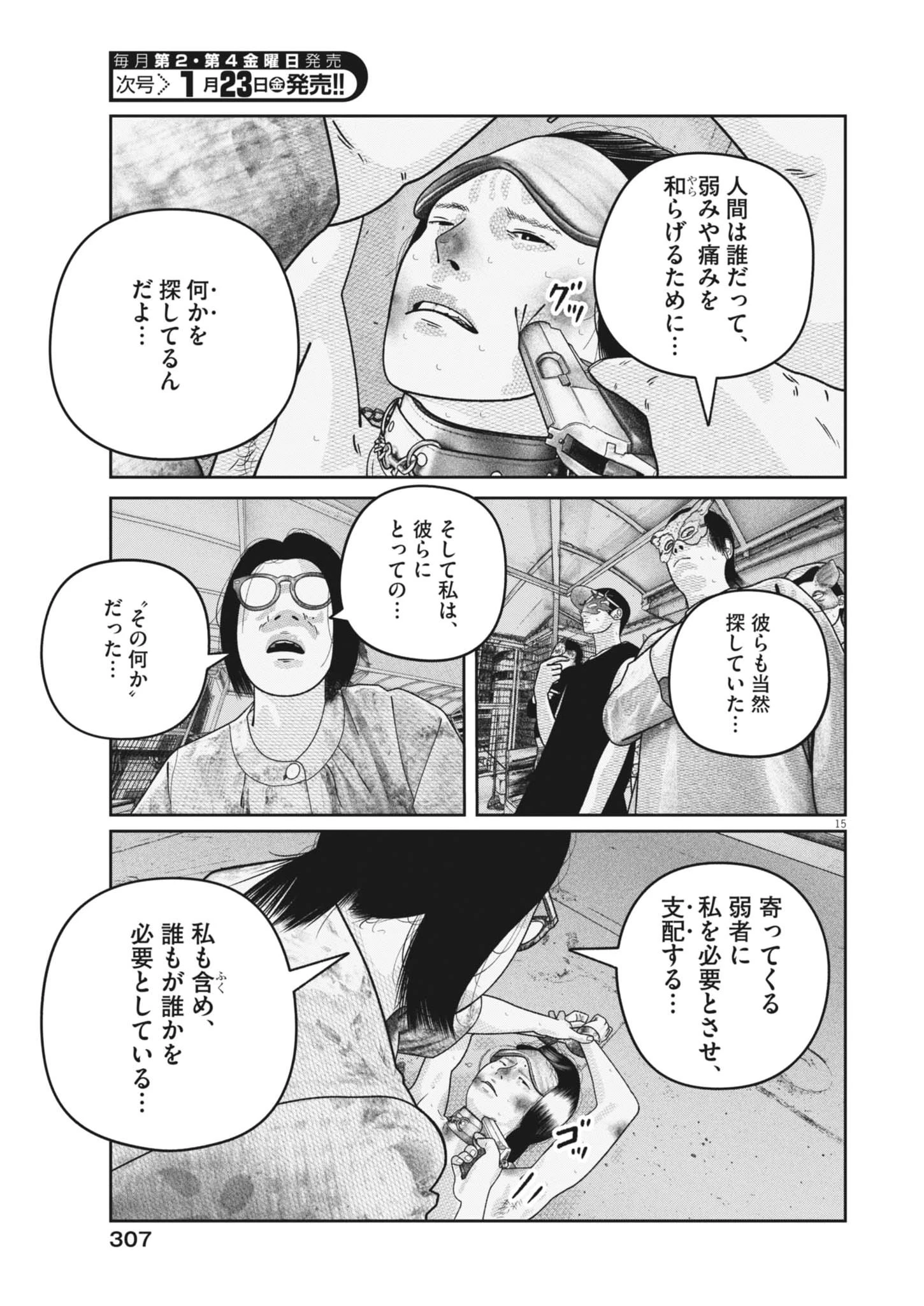 バンプアー 第37話 - 15