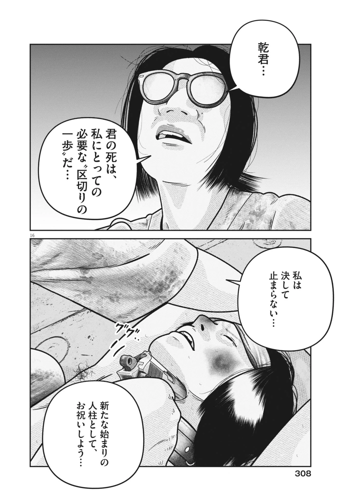 バンプアー 第37話 - 16