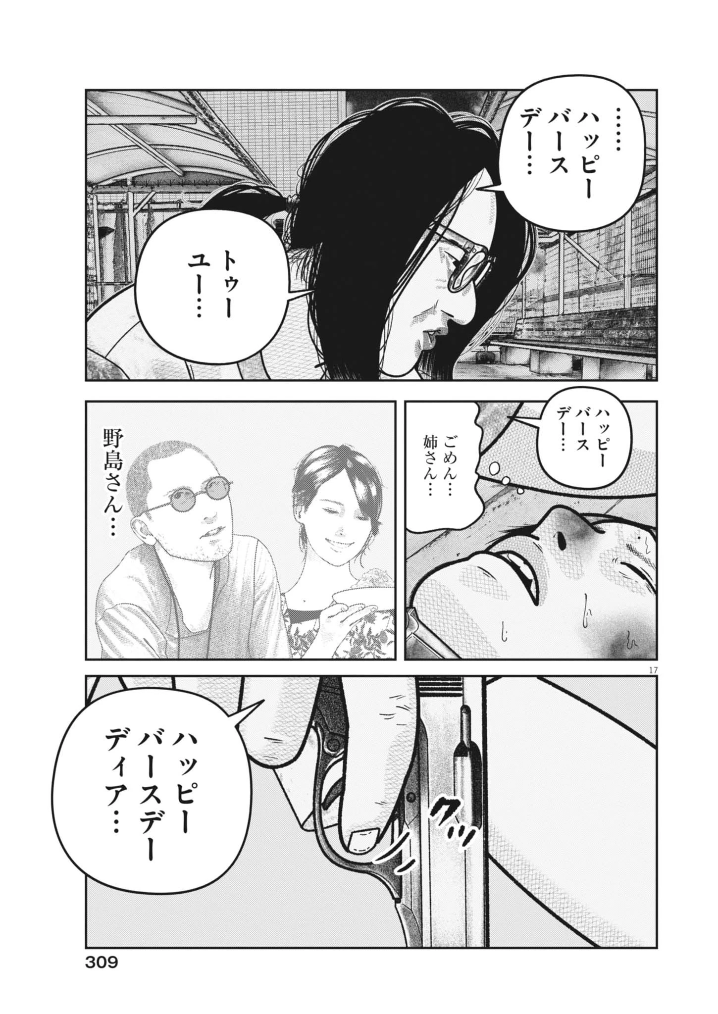 バンプアー 第37話 - 17