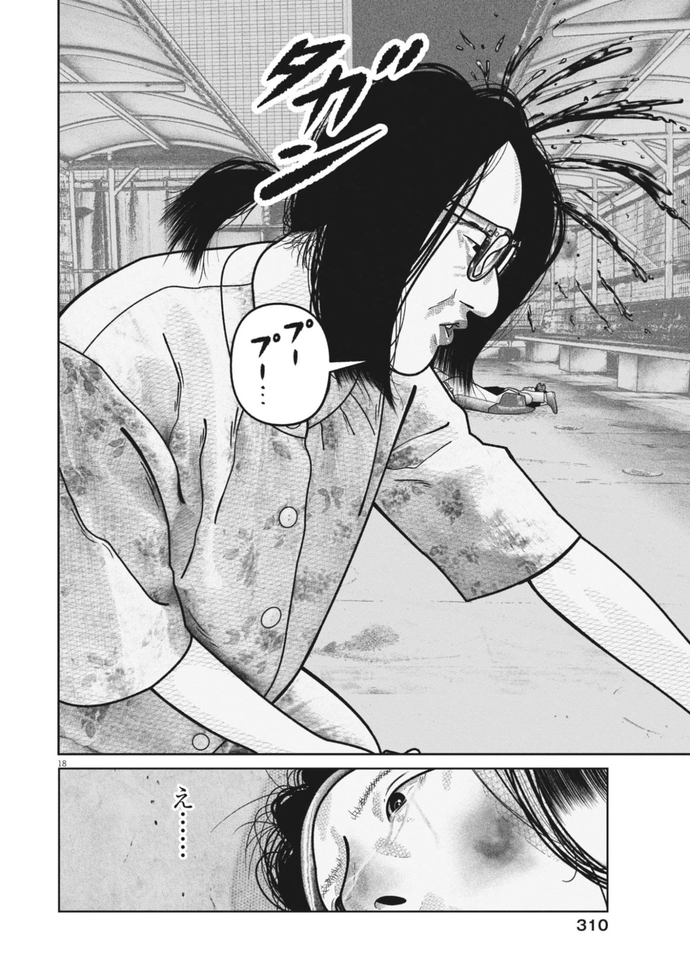 バンプアー 第37話 - 18