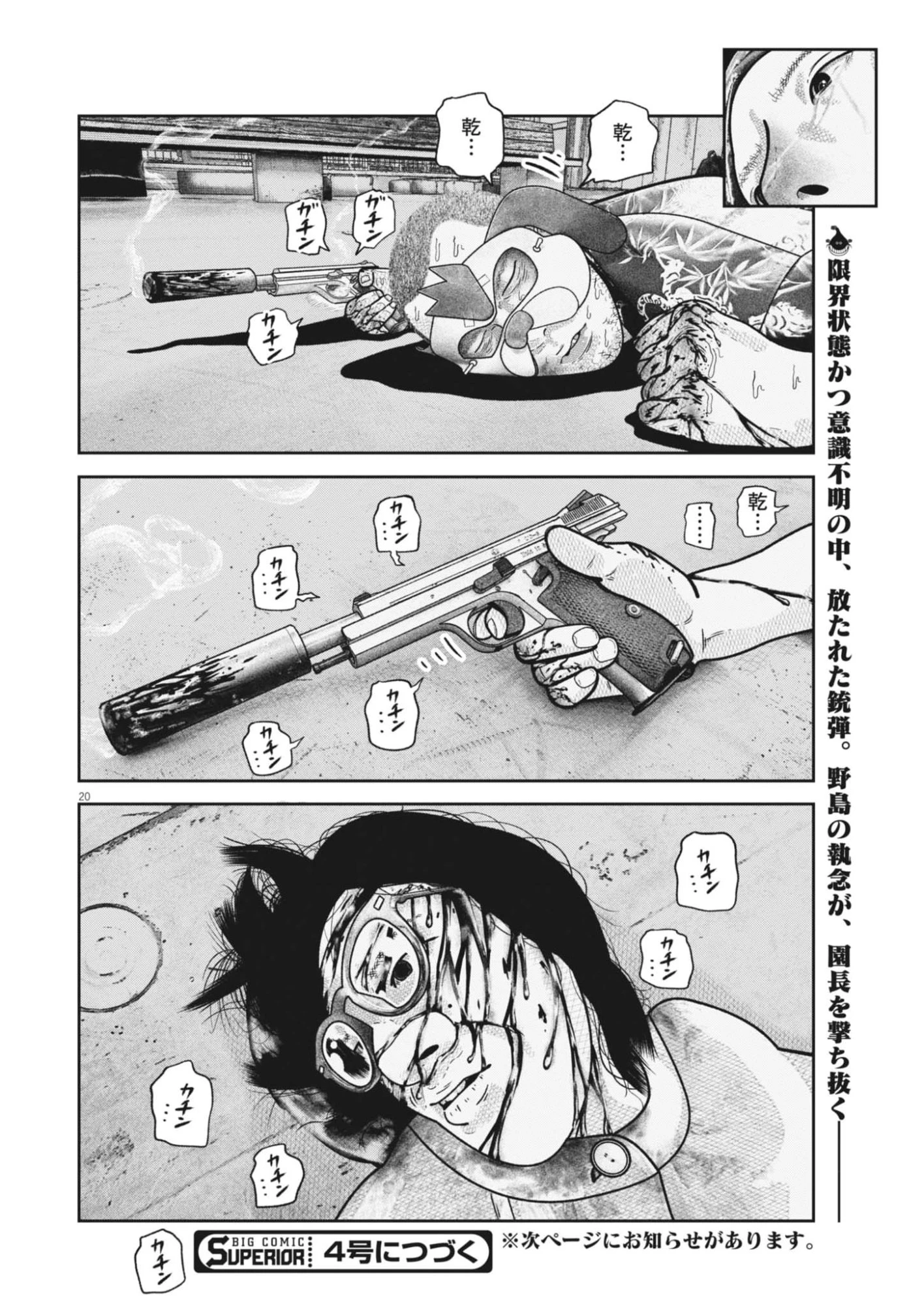 バンプアー 第37話 - 20