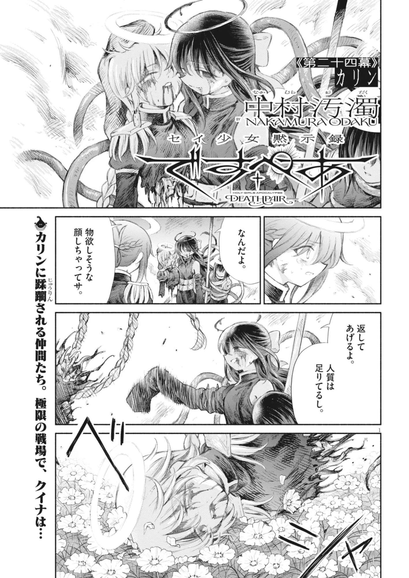 セイ少女黙示録 ですぺあ 第24話 - 1