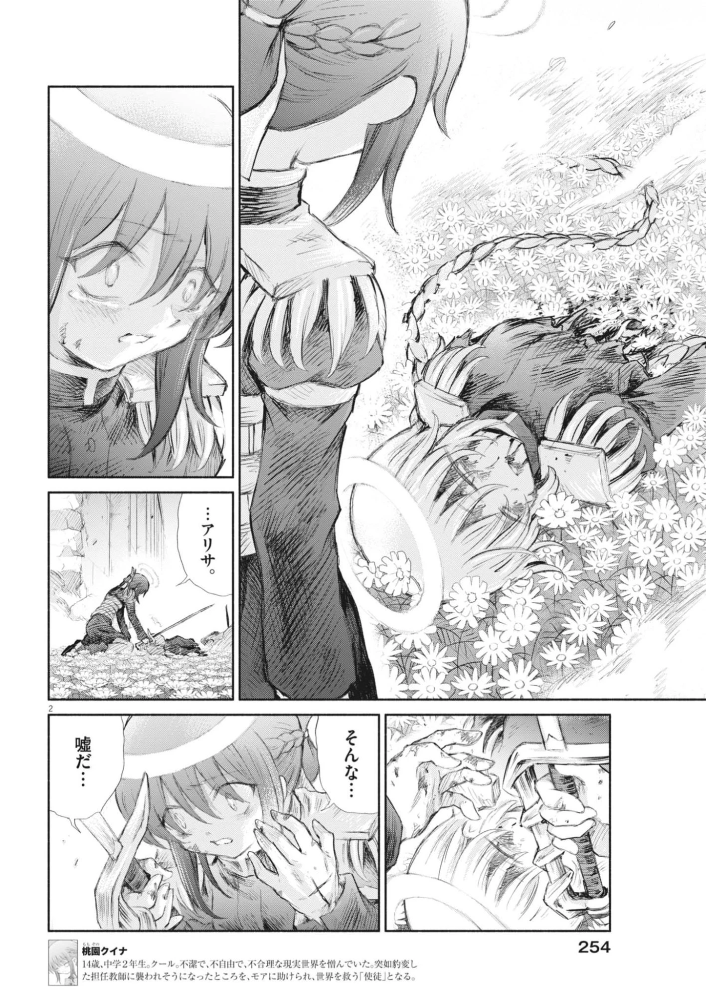 セイ少女黙示録 ですぺあ 第24話 - 2