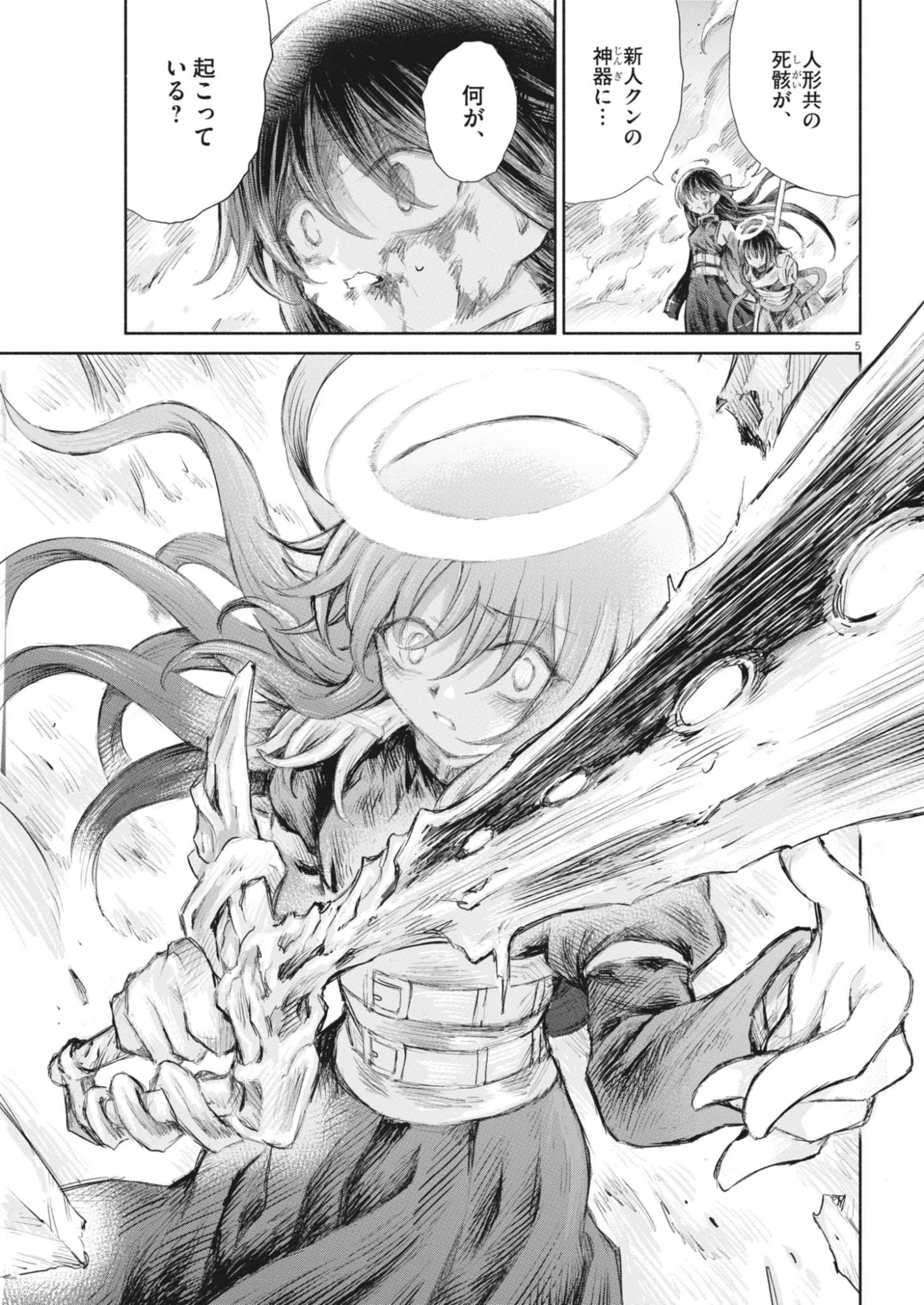 セイ少女黙示録 ですぺあ 第24話 - 5