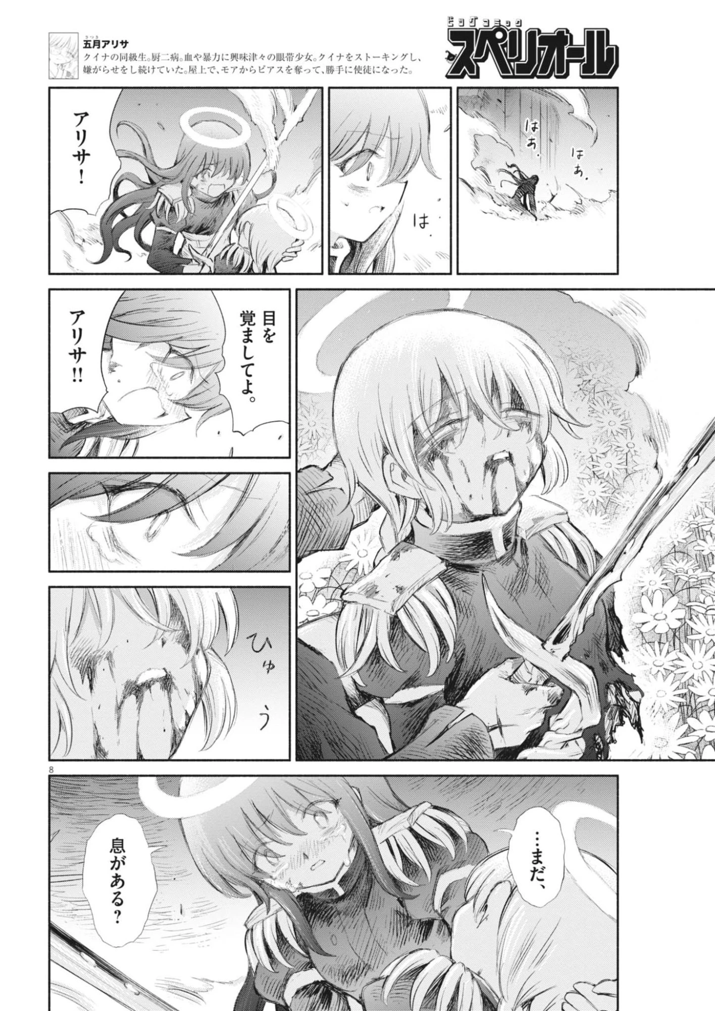 セイ少女黙示録 ですぺあ 第24話 - 8