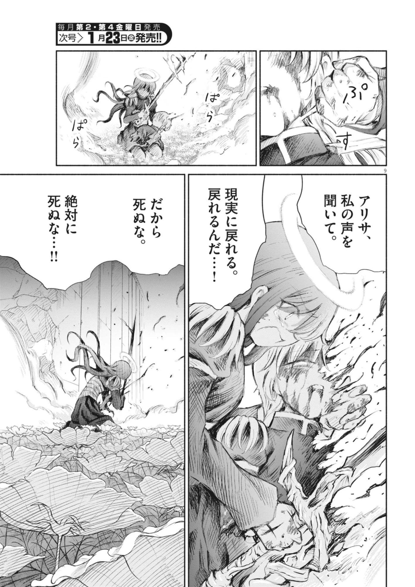 セイ少女黙示録 ですぺあ 第24話 - 9