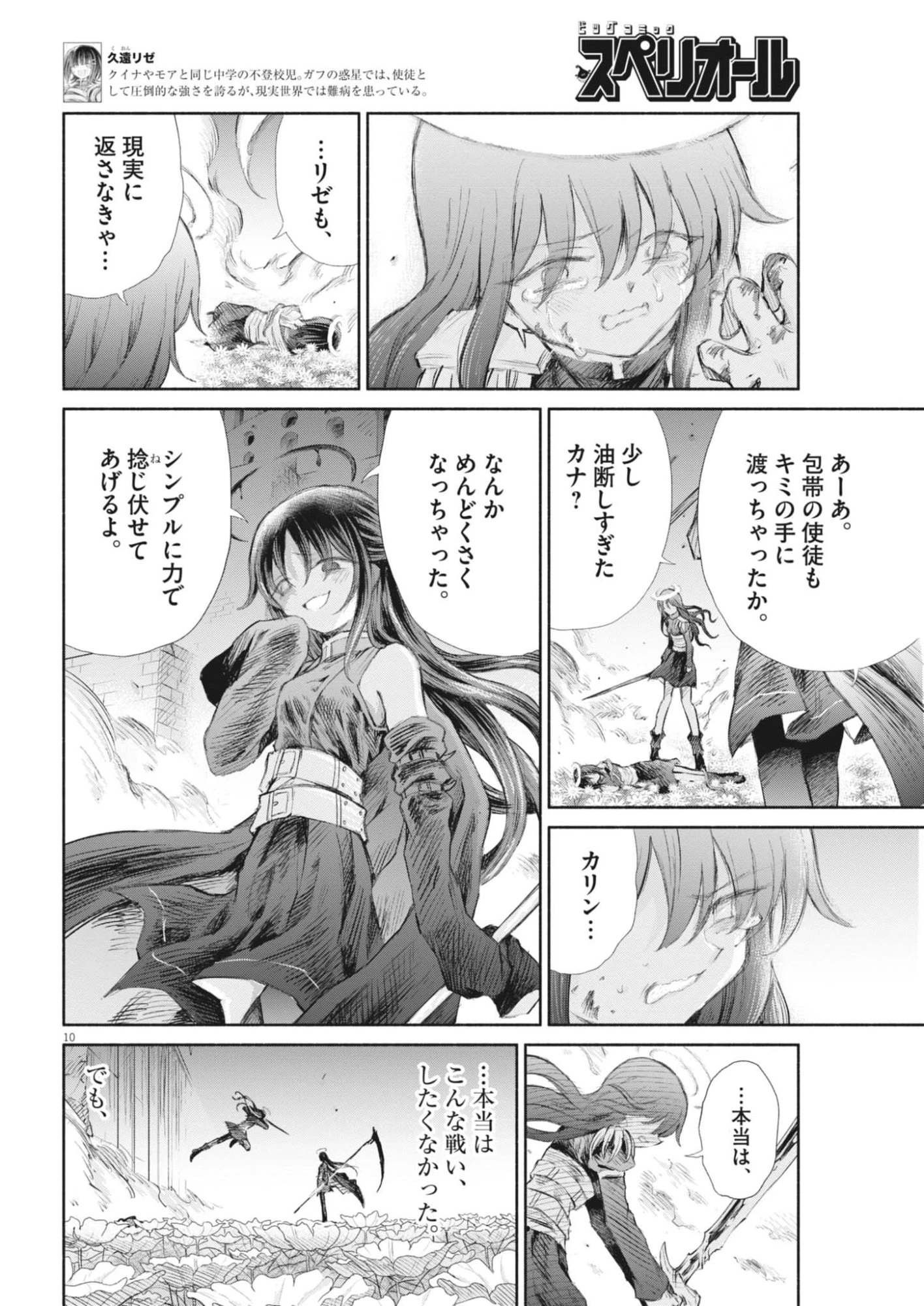 セイ少女黙示録 ですぺあ 第24話 - 10