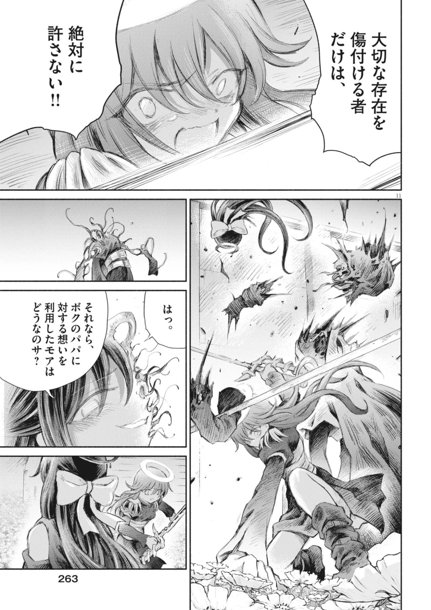 セイ少女黙示録 ですぺあ 第24話 - 11