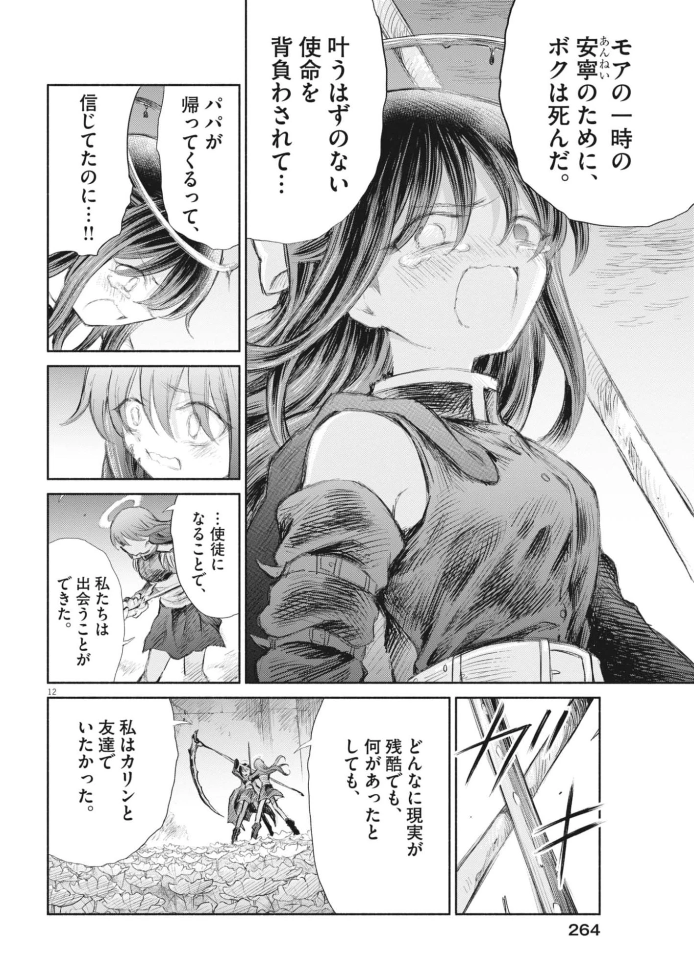 セイ少女黙示録 ですぺあ 第24話 - 12