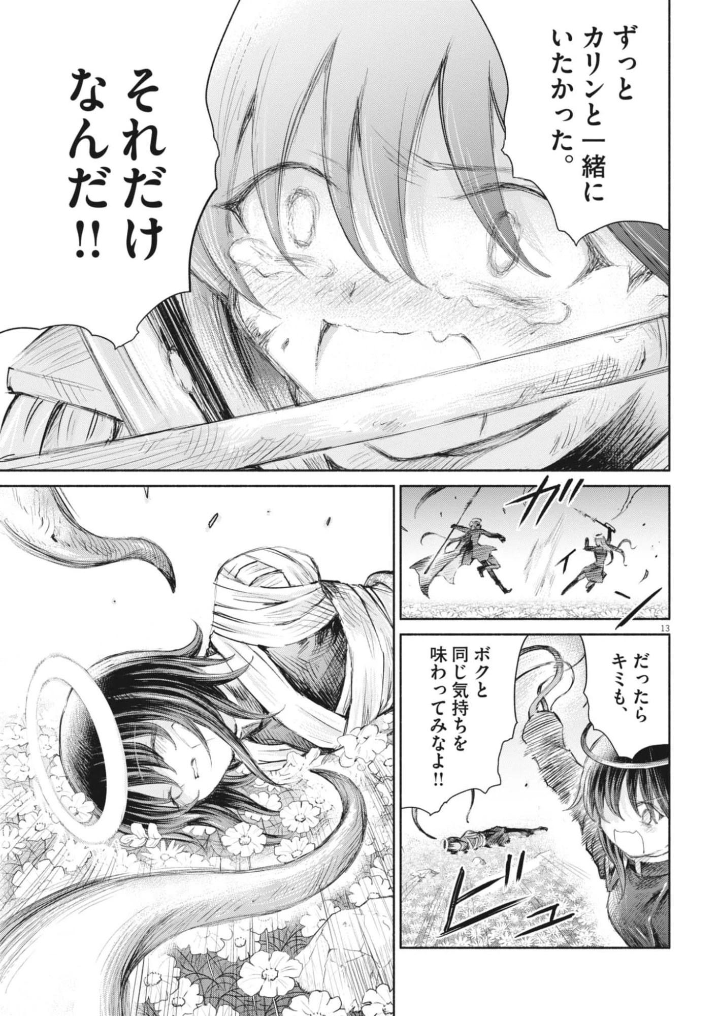 セイ少女黙示録 ですぺあ 第24話 - 13