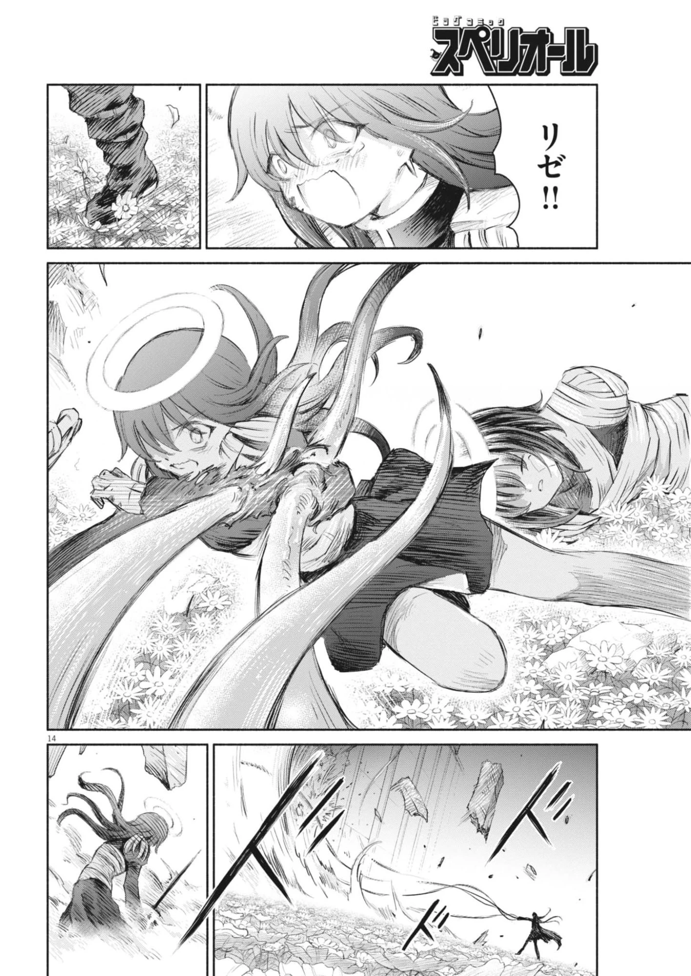 セイ少女黙示録 ですぺあ 第24話 - 14