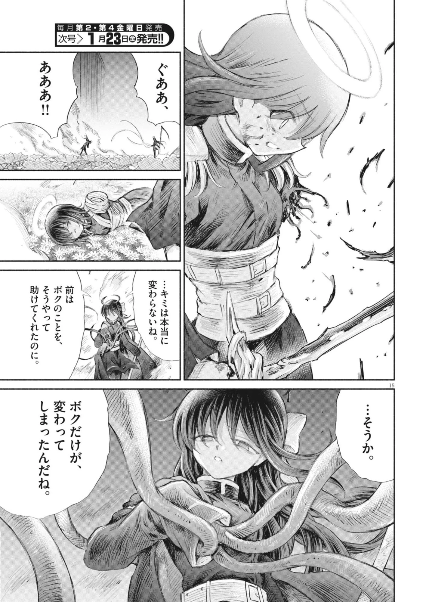 セイ少女黙示録 ですぺあ 第24話 - 15